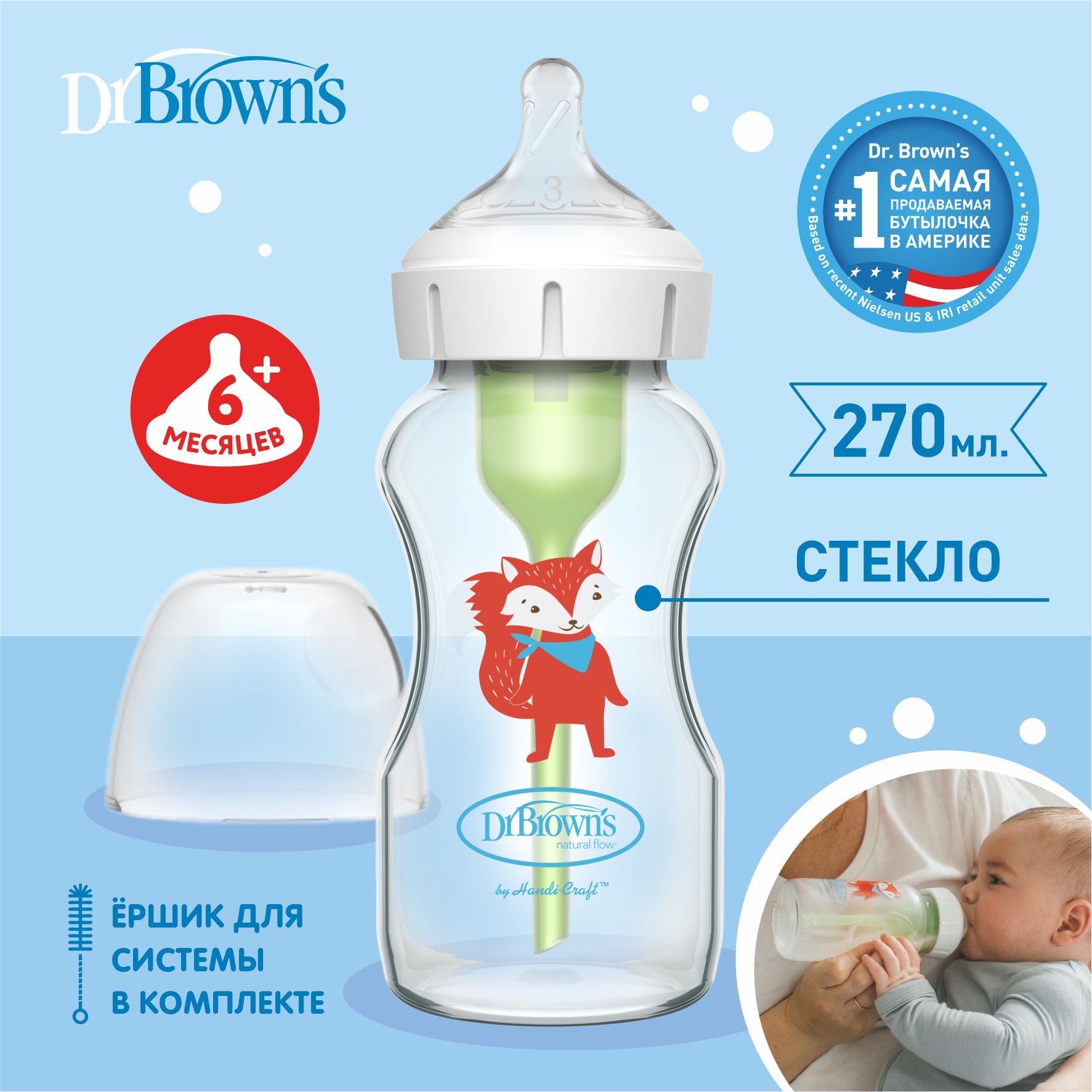 Dr. Brown's стеклянная бутылочка для кормления с широким горлышком, антиколиковая, с соской от 6ти месяцев, 270 мл, Лисичка