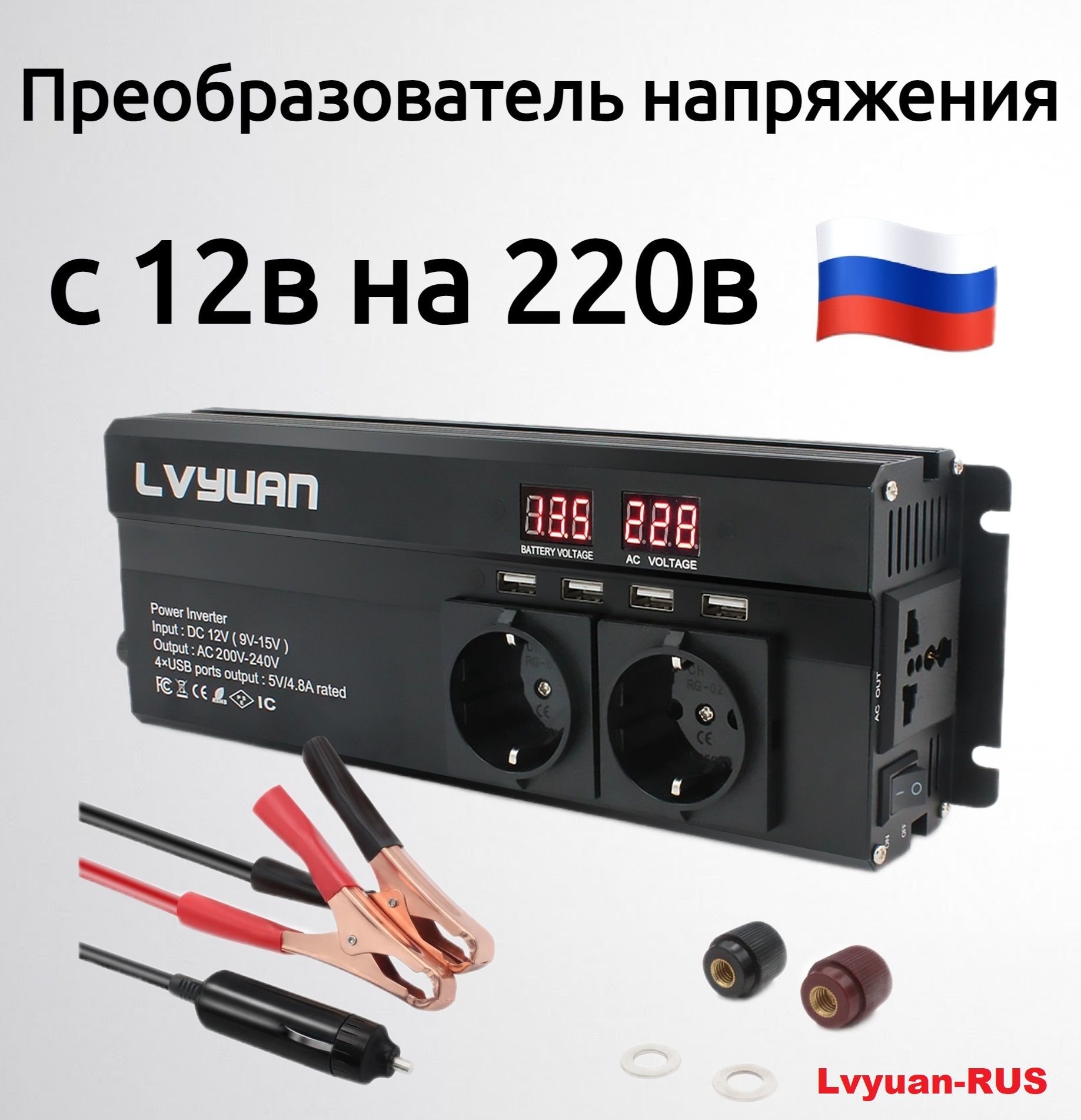 Автомобильный преобразователь напряжения 12В-220В инвертор Lvyuan-4000 со  склада Москвы купить по выгодной цене в интернет-магазине OZON (1016221263)