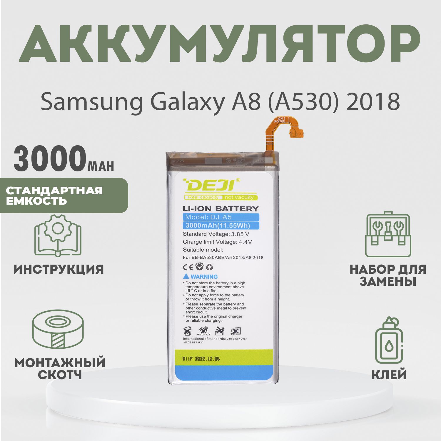 Аккумулятор 3000 mAh для Samsung Galaxy A8 (A530) 2018 + расширенный набор для замены