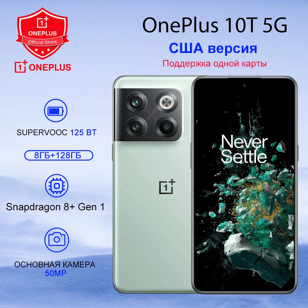 OnePlus Смартфон 10T 5G, поддержка русского языка Google Play NFC,  глобальная версия(US) 8/128 ГБ, зеленый