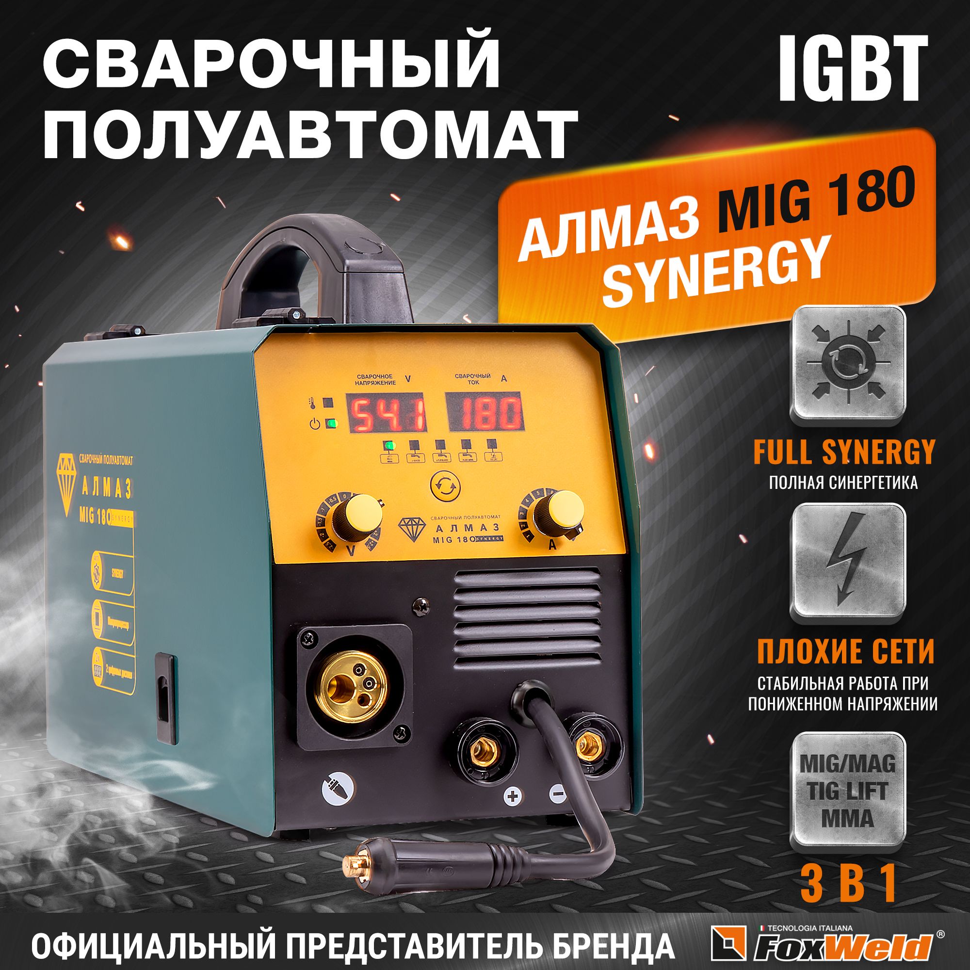 СварочныйполуавтоматАлмазMIG180SYNERGY