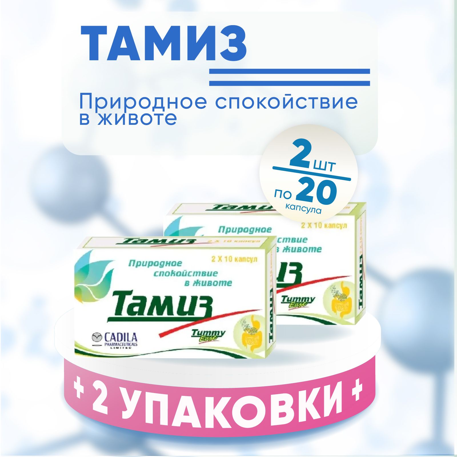 Тамиз инструкция по применению. Тамиз инструкция по применению