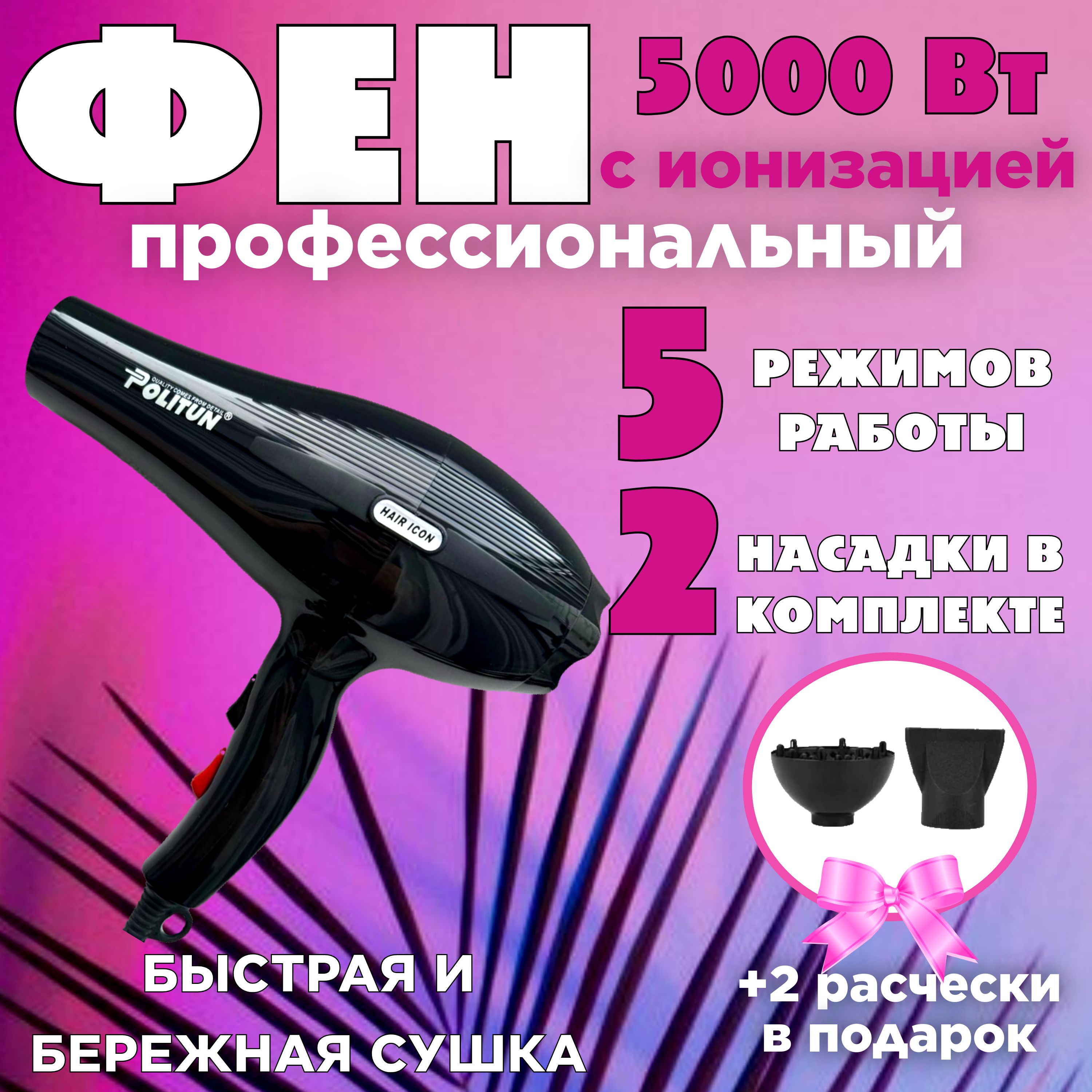 Фен для волос профессиональный ,5000 вт,5 скоростных режимов и 3  температурных режима ,с холодным, теплым и горячим воздухом, 2 насадки в  комплекте ,с ...