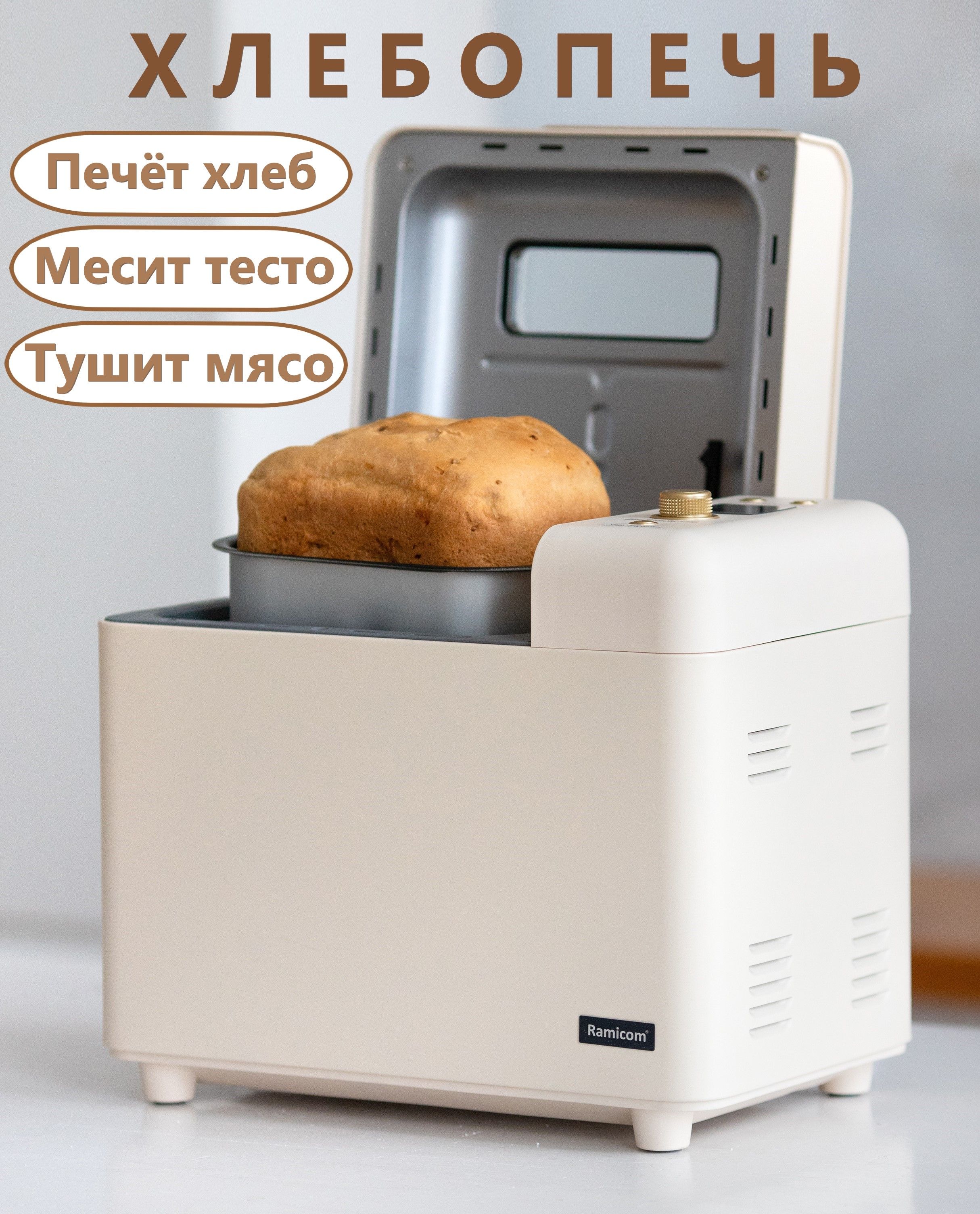 RAMICOM Хлебопечка RB8100