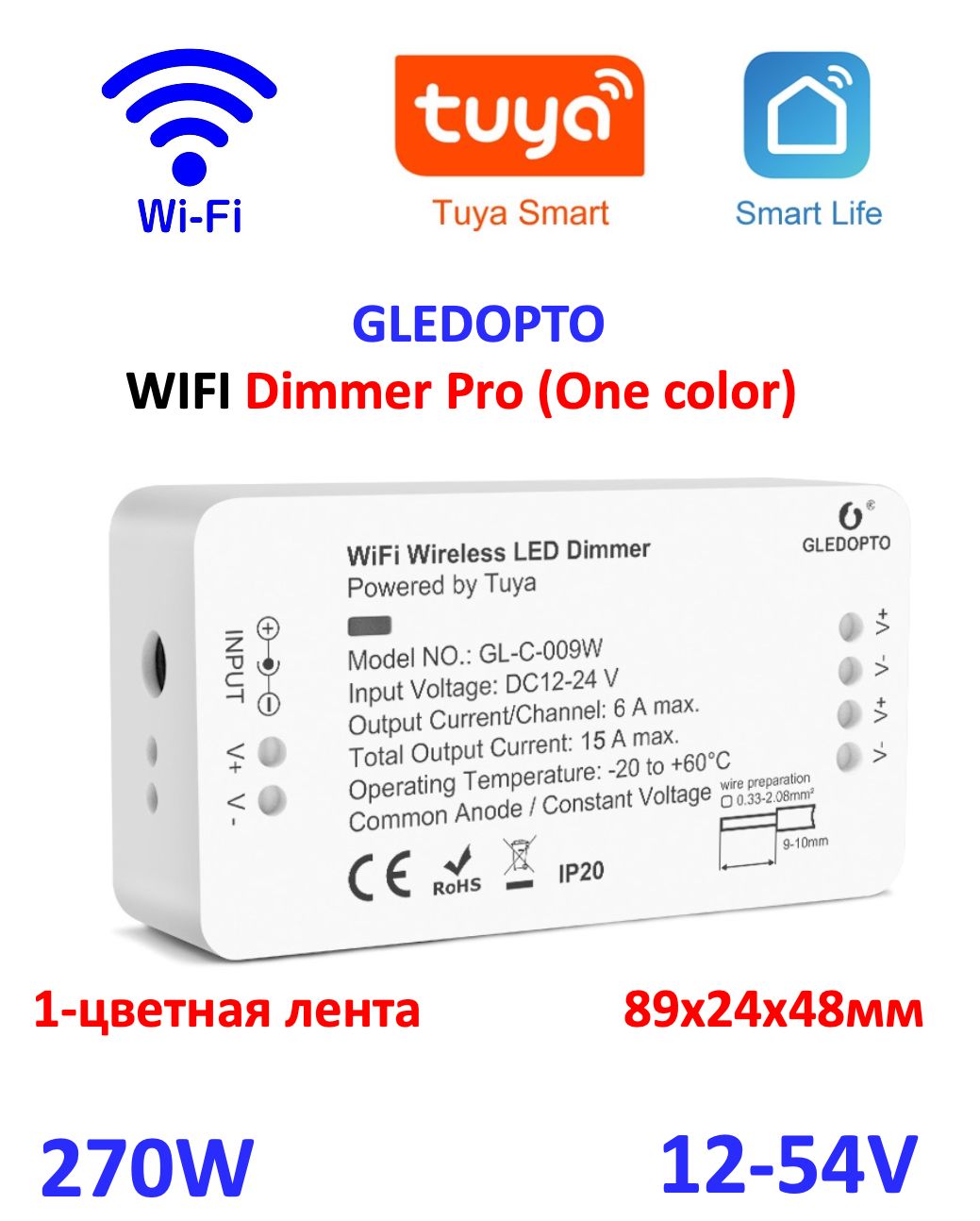 Wi-fi Диммер для светодиодных лент 12В - 54В Gledopto Single color (Один цвет)