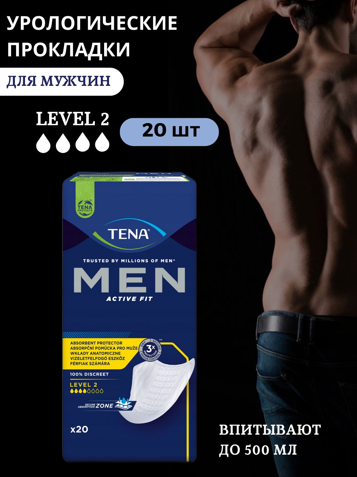 Урологические прокладки для мужчин TENA Men Level 2, 20 шт