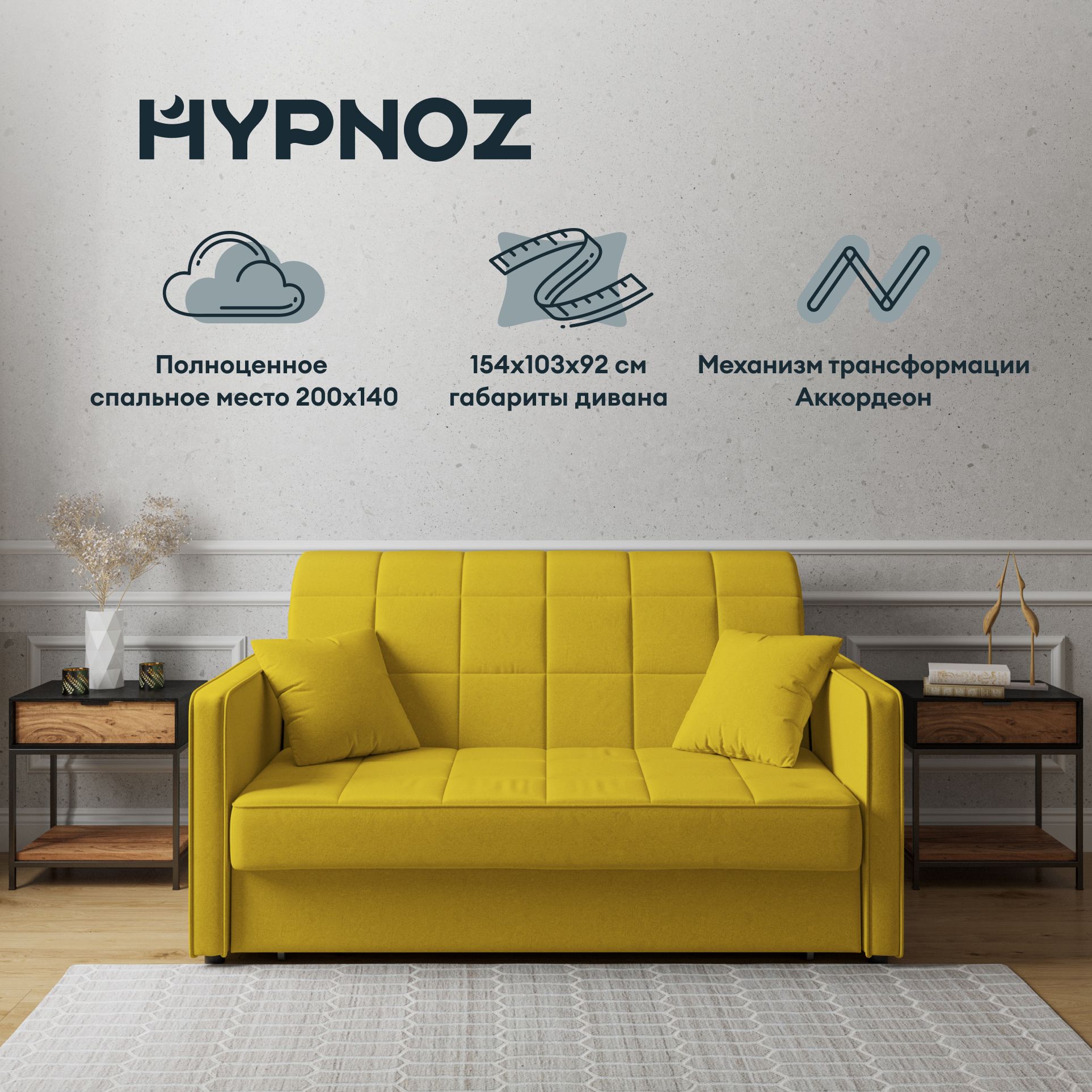 HYPNOZДиван-кроватьGrenada,механизмАккордеон,154х103х92см,горчичный