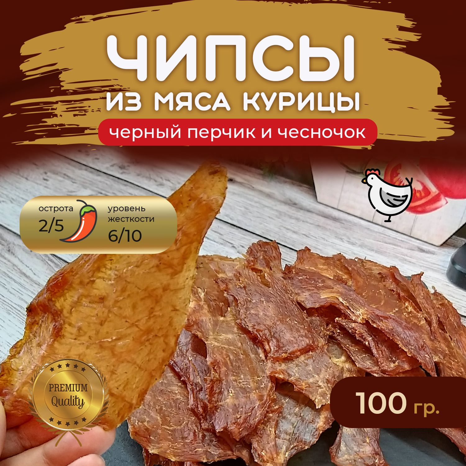 Чипсы мясные ПП/Джерки/куриные чипсы