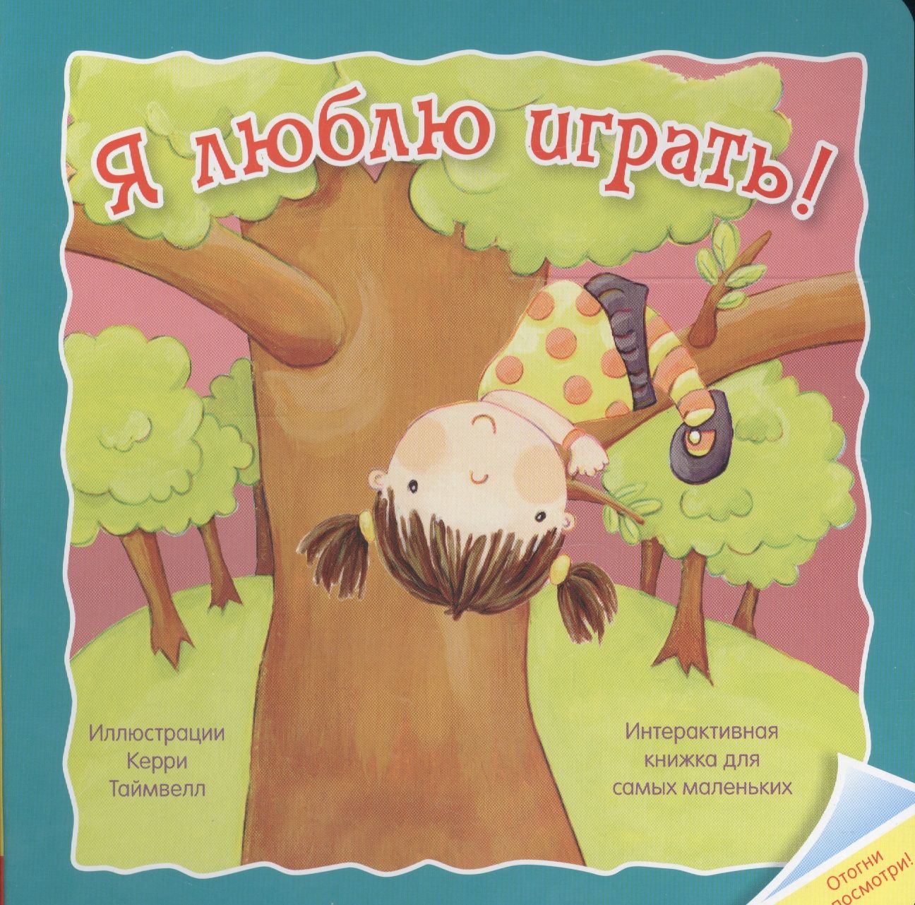 Я говорю что я люблю играть