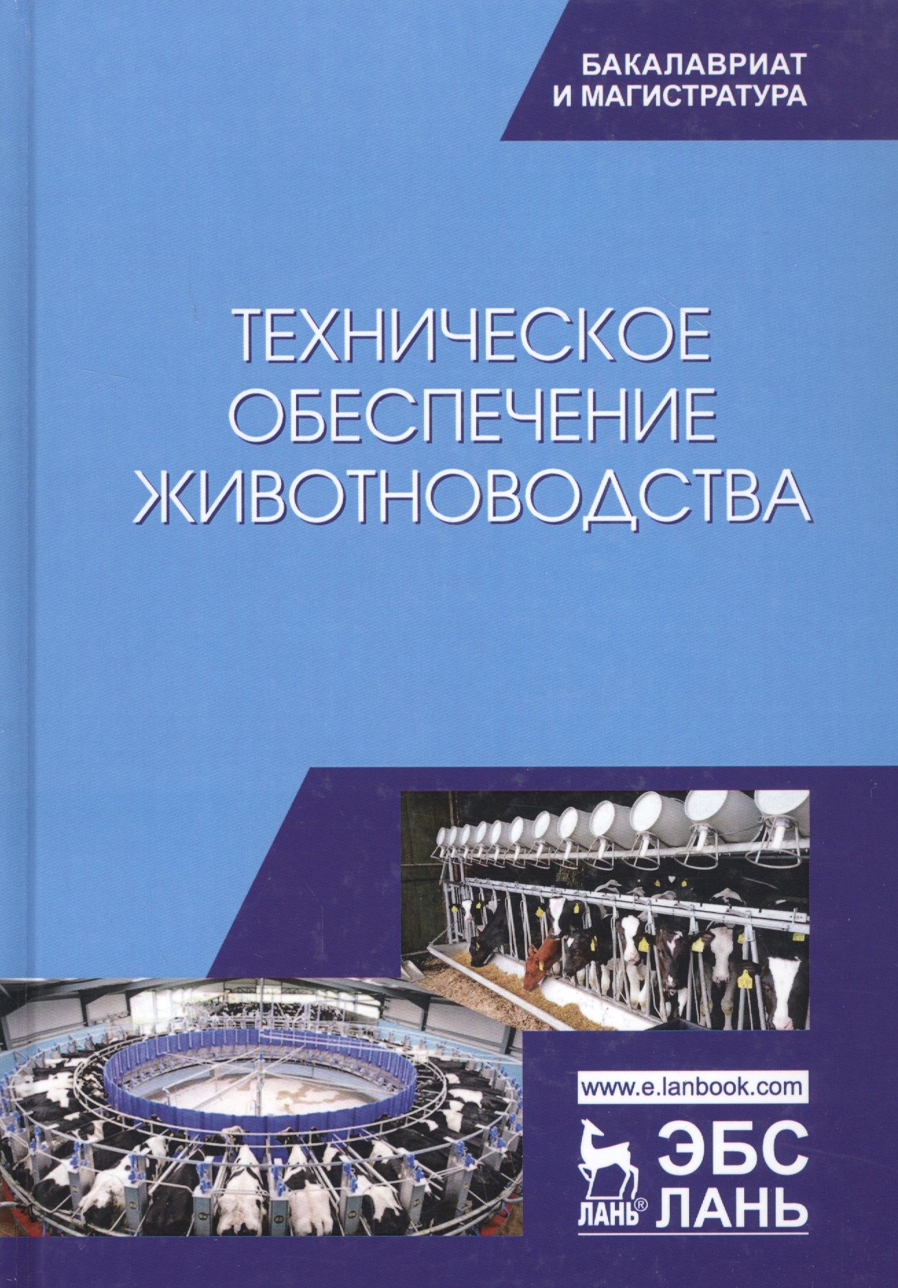 Животноводство учебники. Животноводство. Учебник. Основы животноводства учебник. Детали машин учебник. Старые книги по животноводству.