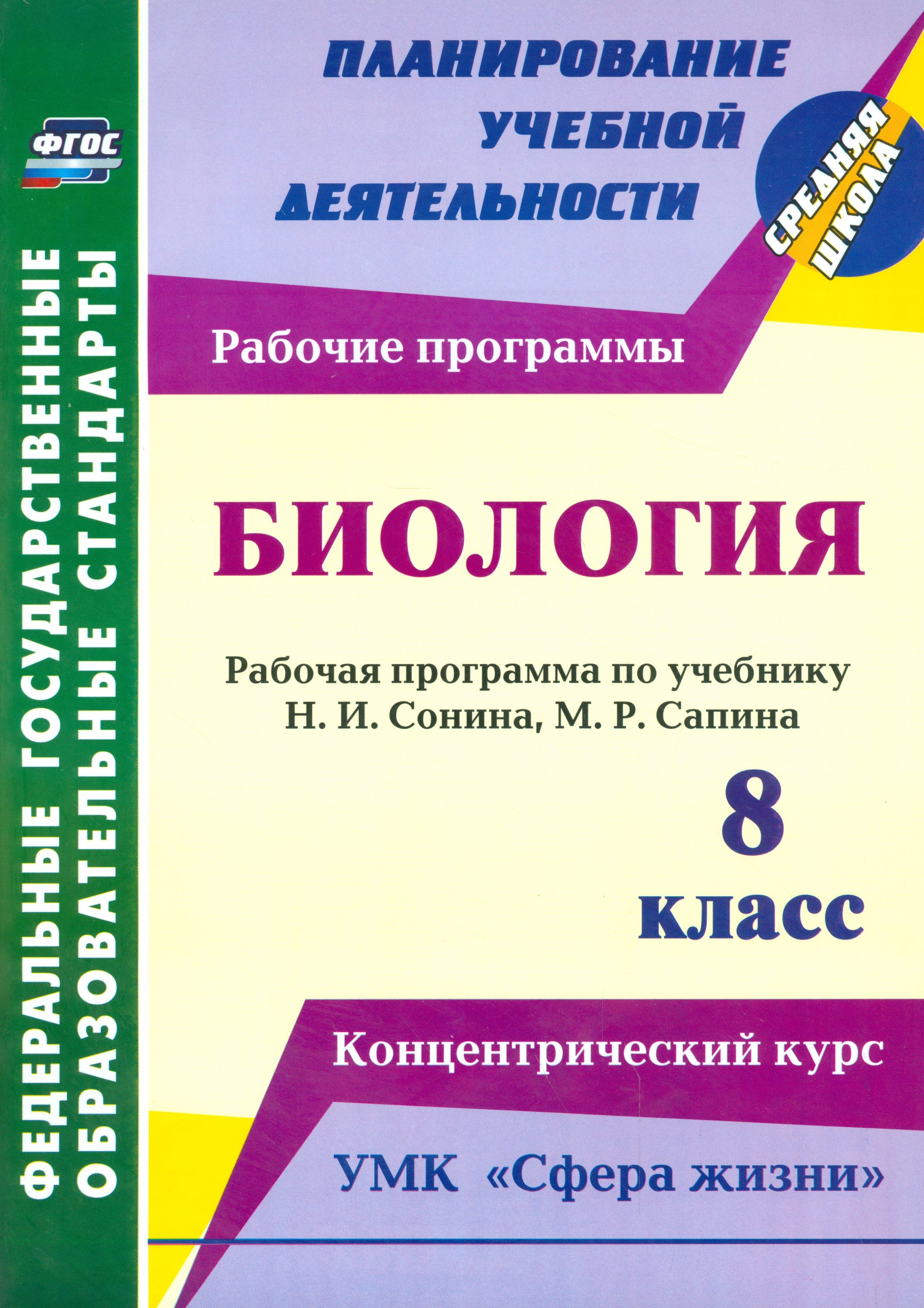 Линейная программа по биологии 8 класс. Программа по биологии. биология программа. линейная программа по биологии. компьютерная программа по биологии.