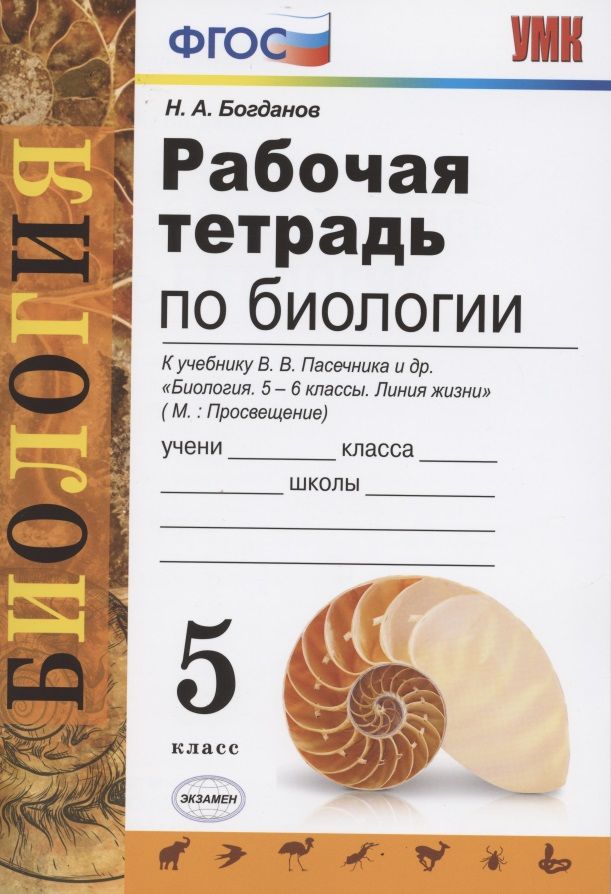 Биология 5 класс рабочая тетрадь распечатать