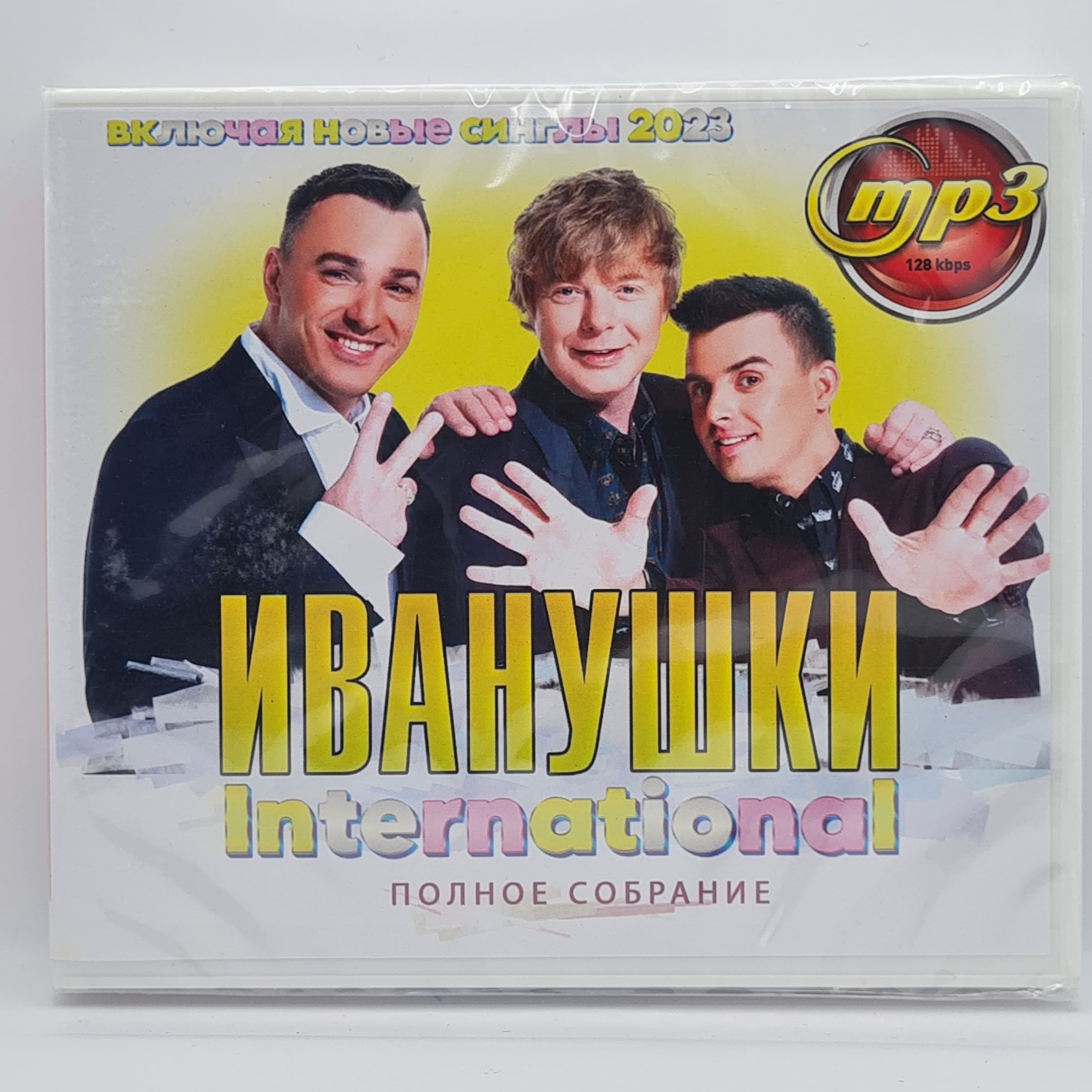 Иванушки International - Полное собрание диск MP3