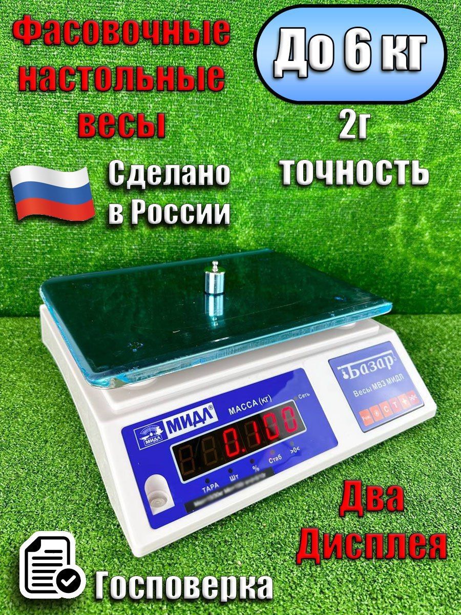 Весыфасовочныедо6кгдлякафеобщепитастоловойсгосповеркой230х330"Базар2уН