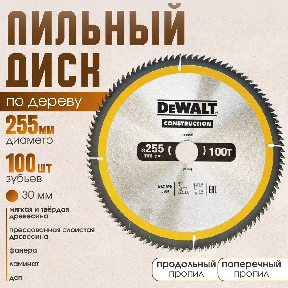 DeWalt Диск пильный 255 x 2 x 30; 100  зуб.