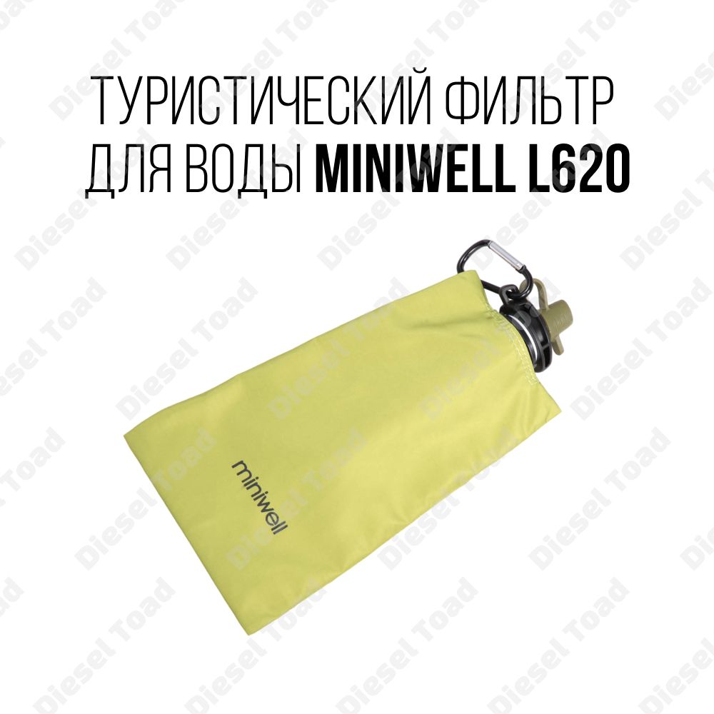 ТуристическийфильтрдляводыminiwellL620/компактныйпоходныйфильтр