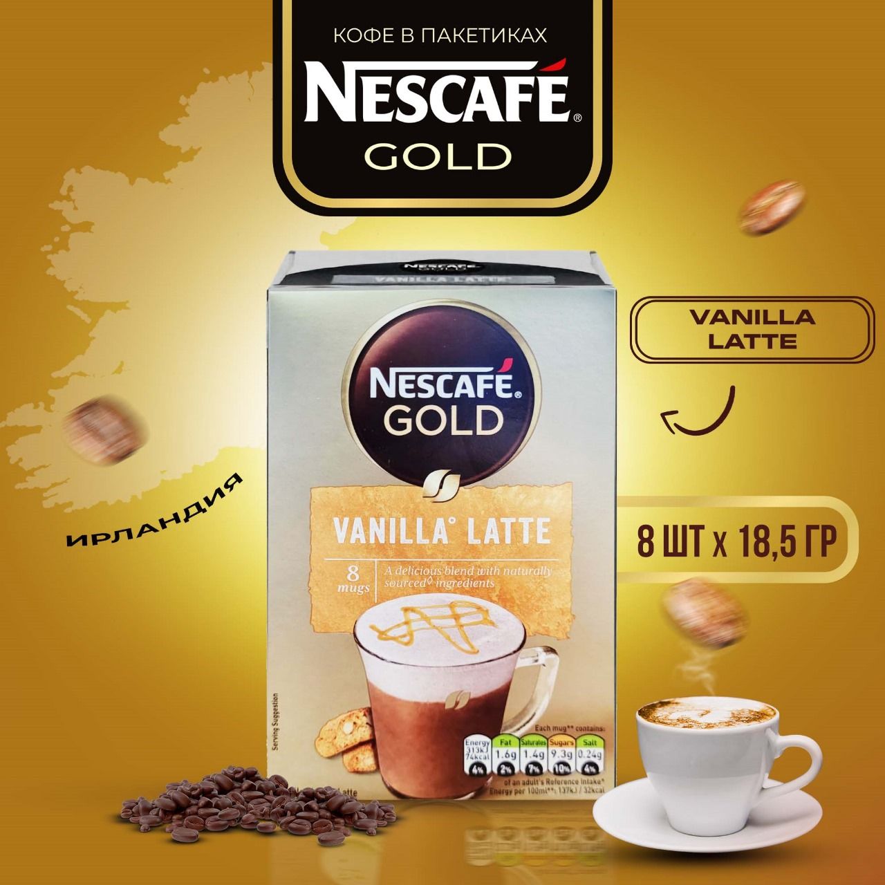 Кофе растворимый NESCAFE Gold Vanilla Latte 8 пак. х 18.5 гр.