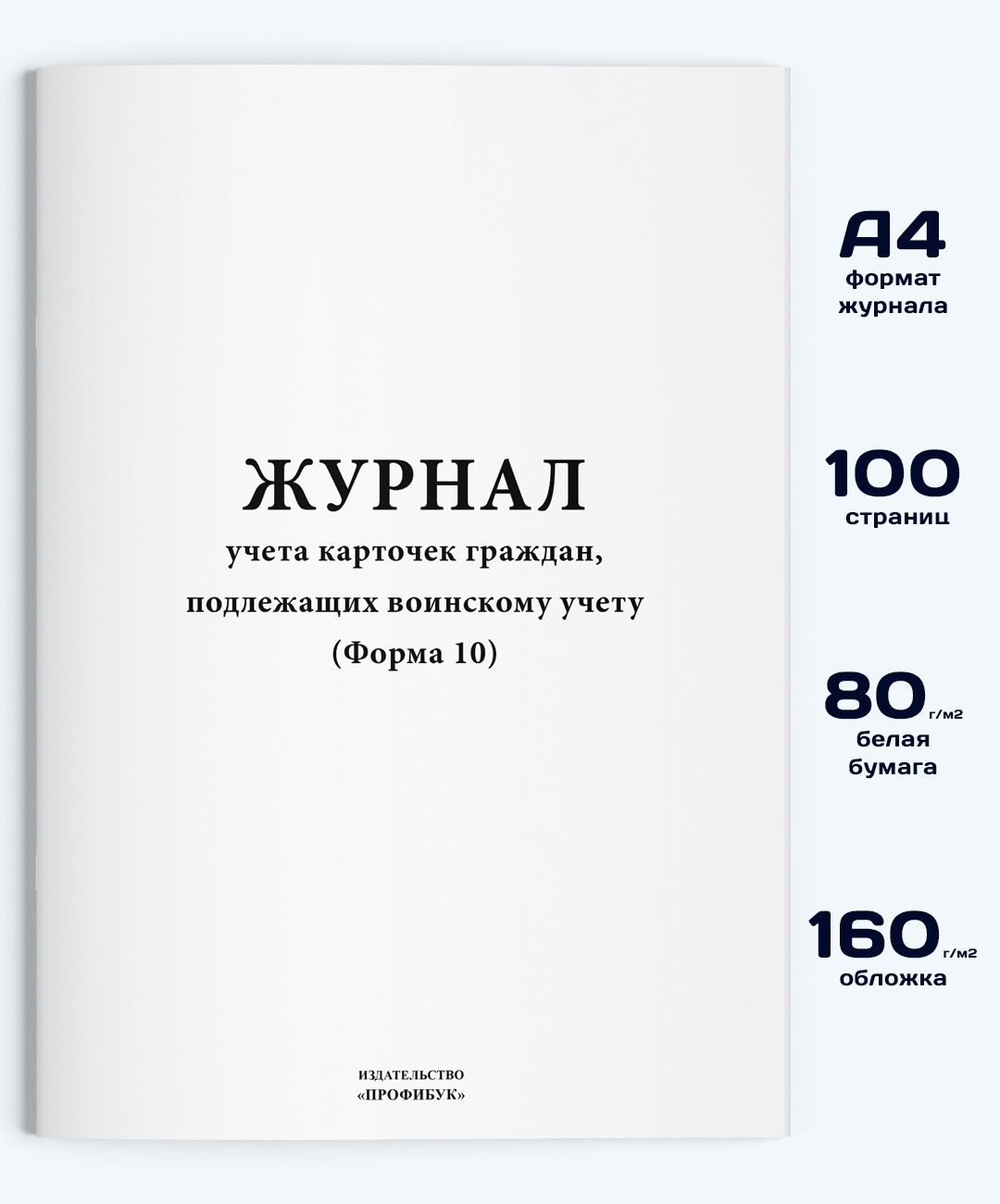 Книга Учета Форма 10 – купить в интернет-магазине OZON по низкой цене