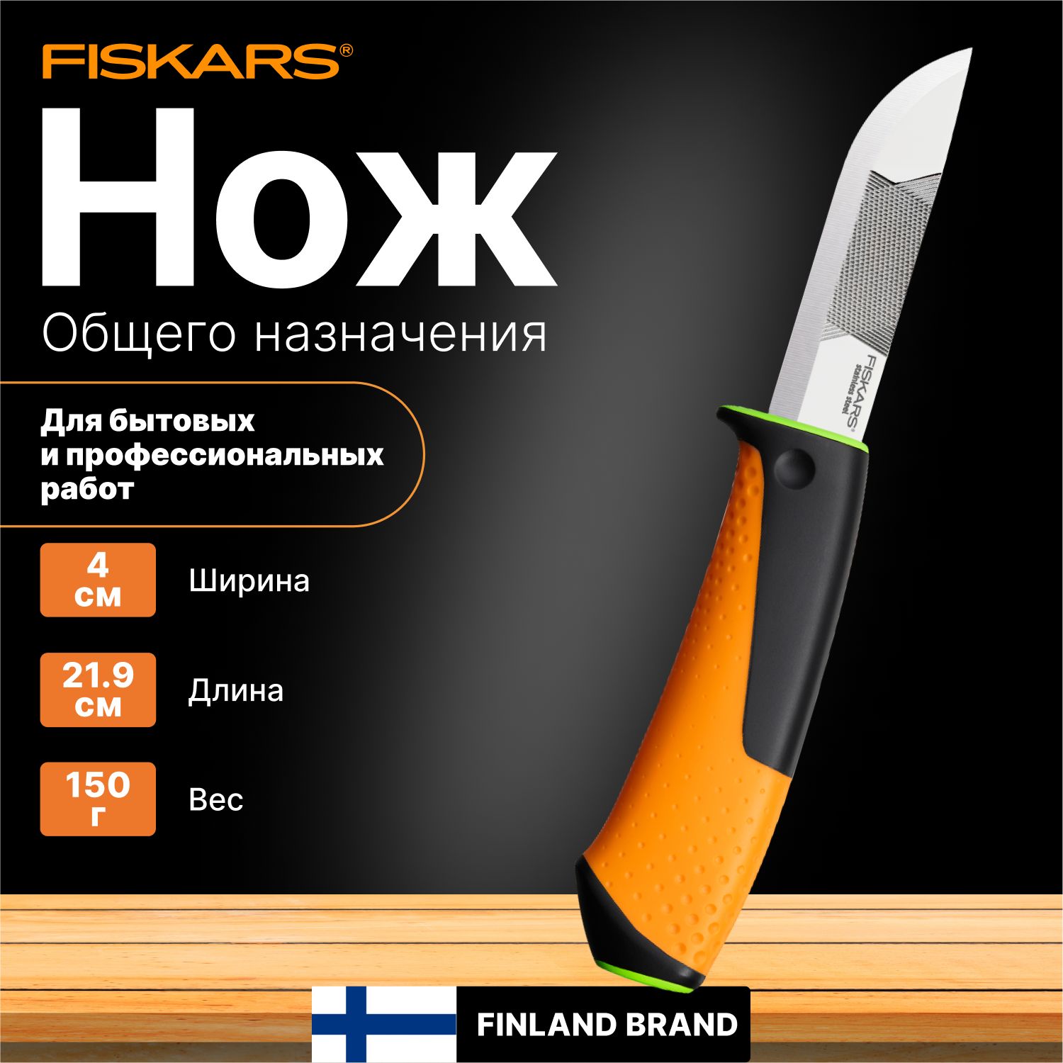 НожстроительныйдлятяжелыхработсточилкойFISKARS(1023619)