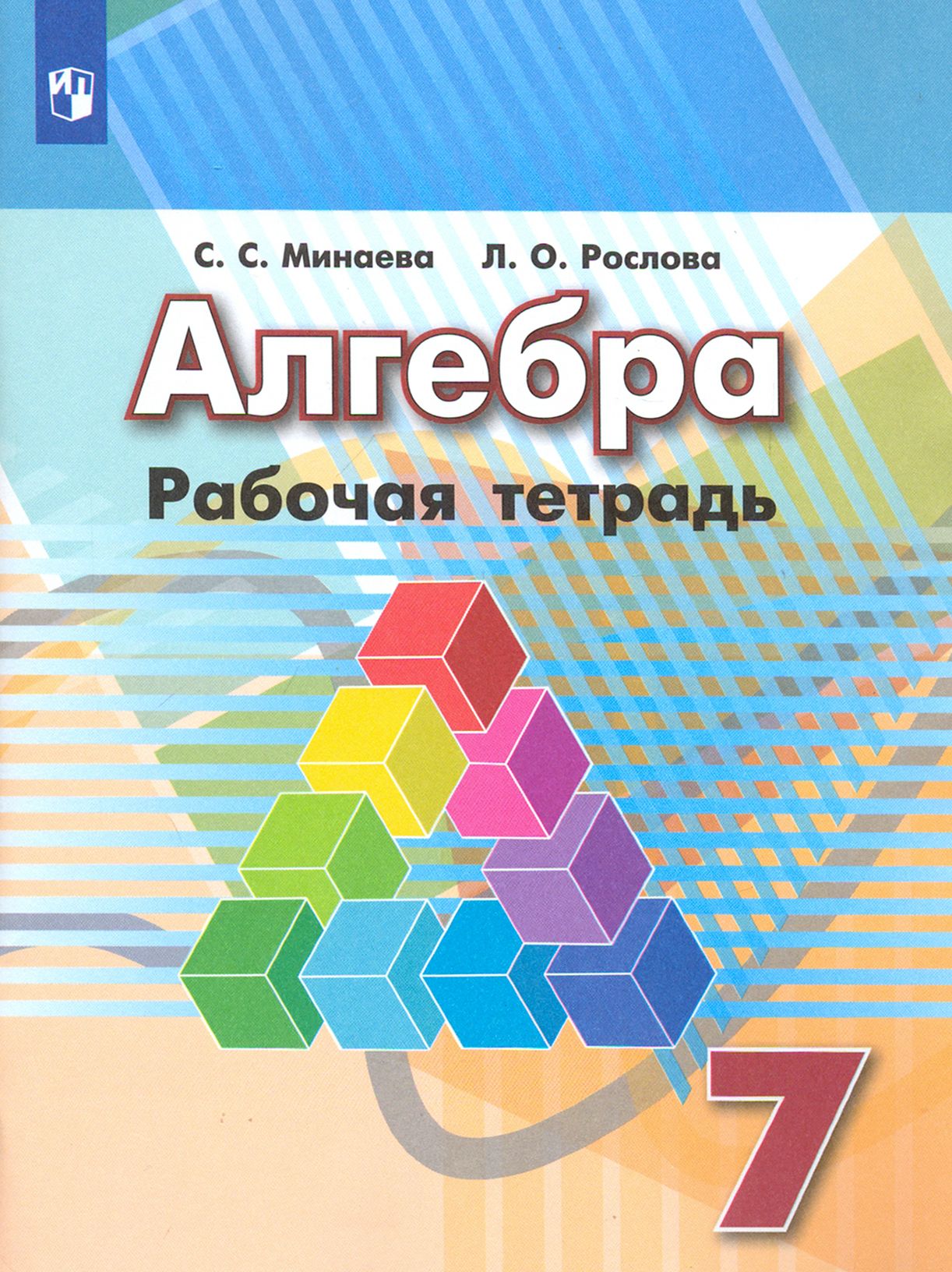 Купить Учебник Алгебра 7 Дорофеев