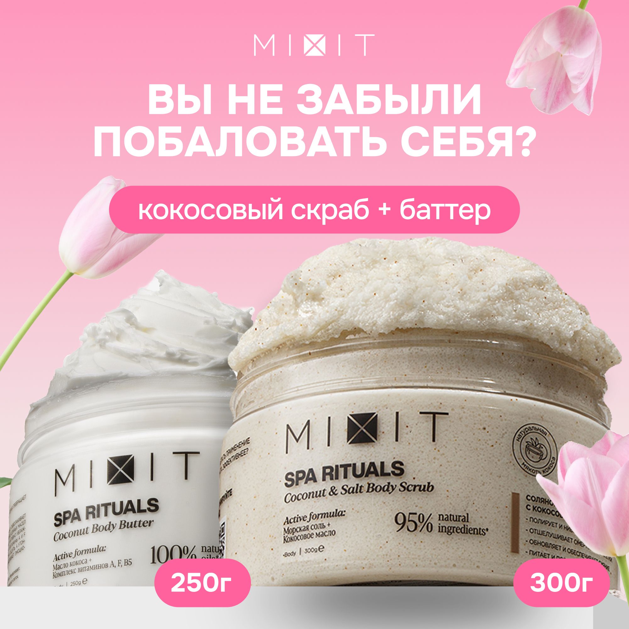 Увлажняющее средство для кожи от растяжек с маслом кокоса SPA RITUALS, подр...