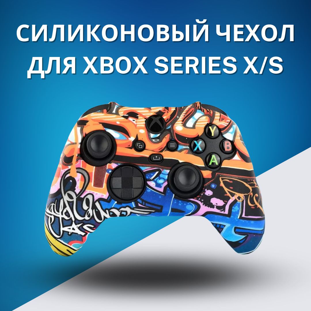 СиликоновыйчехолдлягеймпадаXBOXSeriesX/S