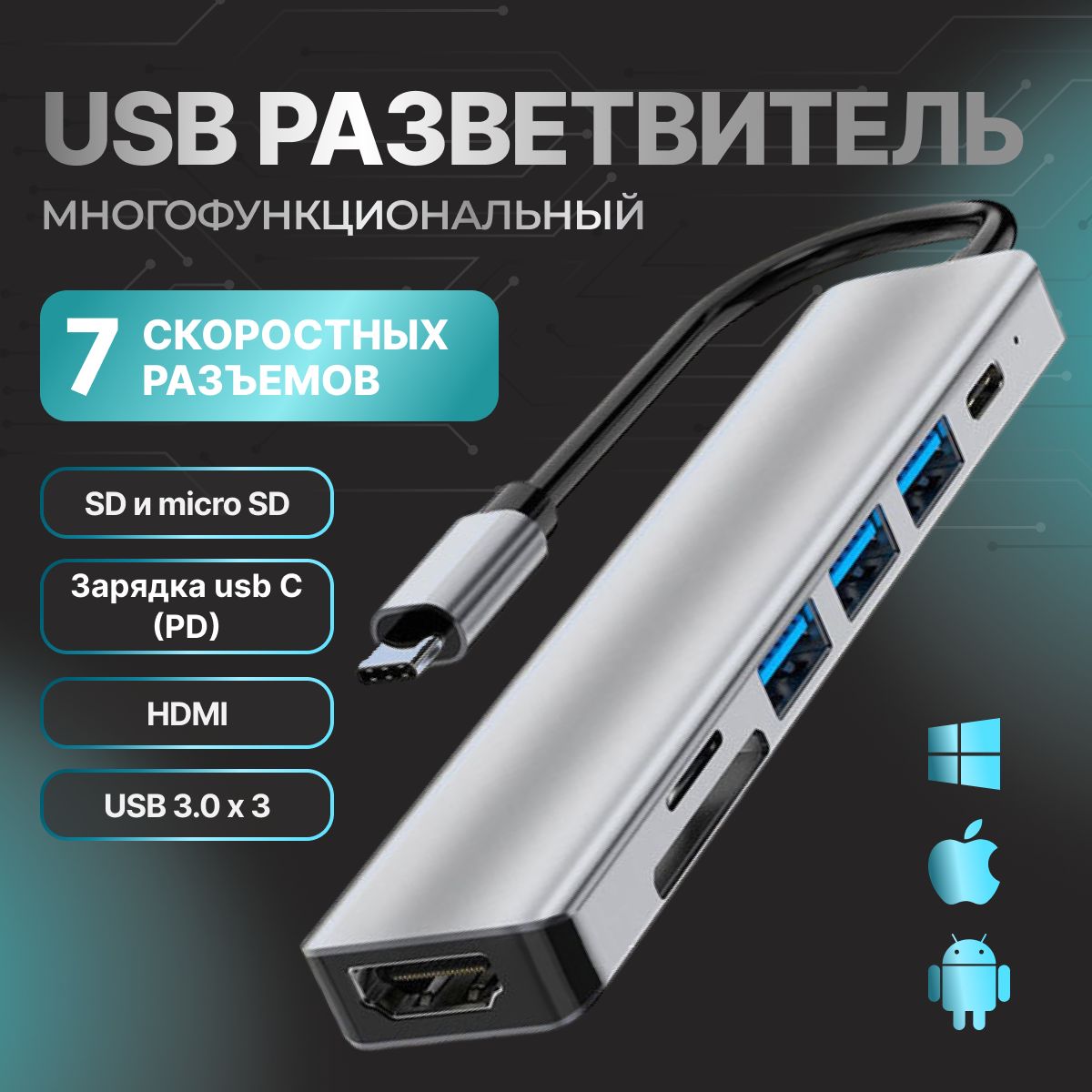 USB разветвитель 7 в 1 USB HUB Type C док станция Usb 3.0 хаб 3 0  переходник концентратор Hdmi TF SD thunderbolt 4k картридер для ноутбука  USB-2.0 Type-c аксессуары для пк -