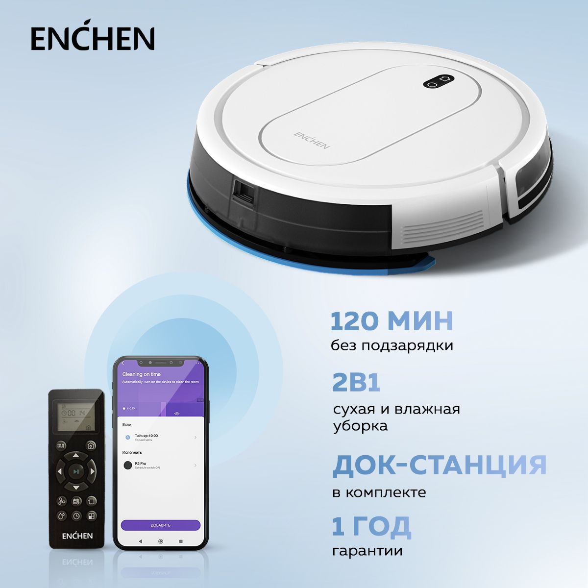 Робот-пылесос Enchen Vacuum Cleaner R2 Pro (White), беспроводной, для пола,  моющий, с управлением, сухая и влажная уборка, с насадкой, умный