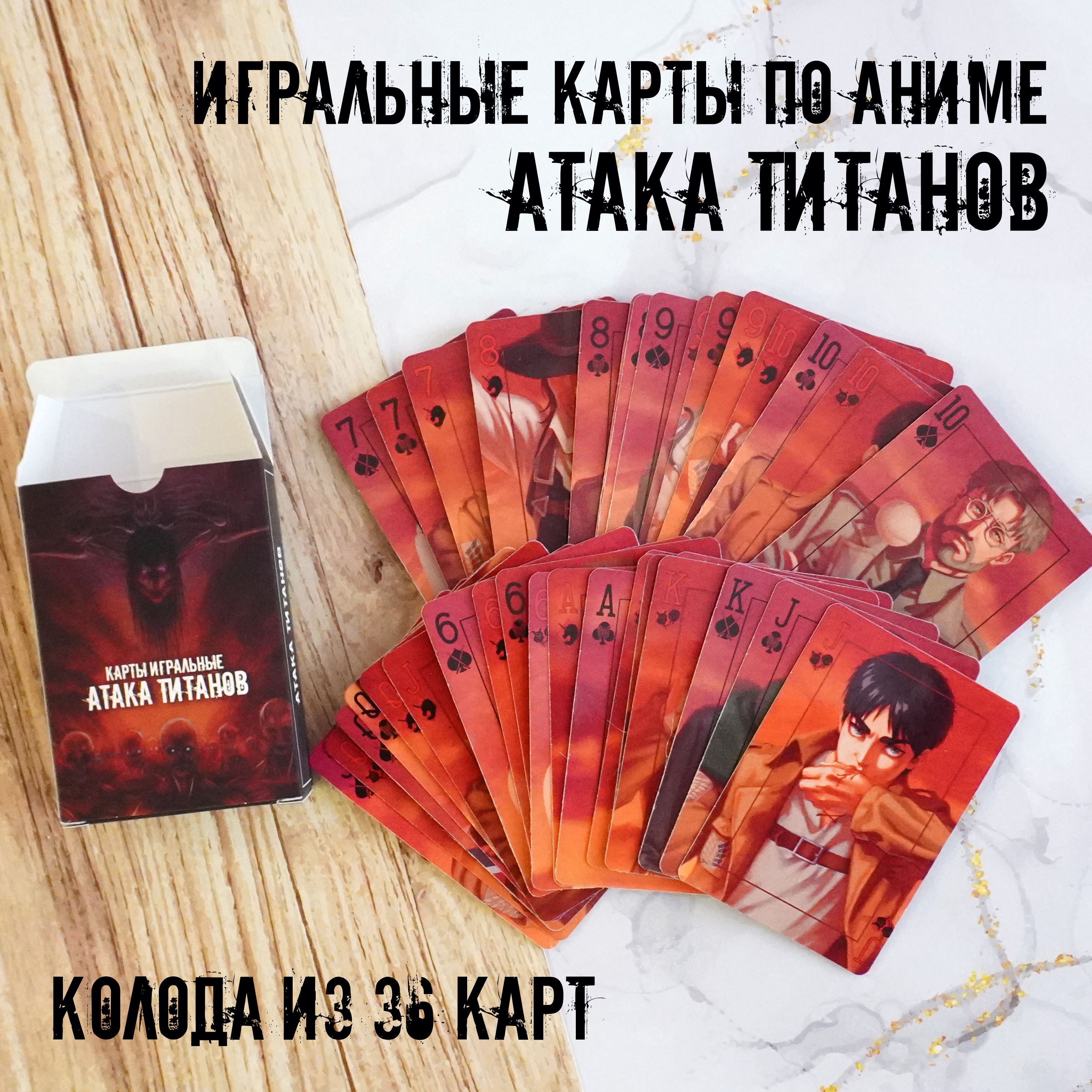 Игральные карты аниме 