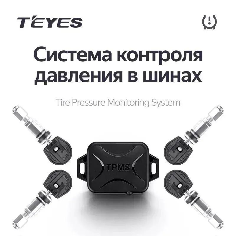 Teyes tpms приложение. Teyes tpms приложение