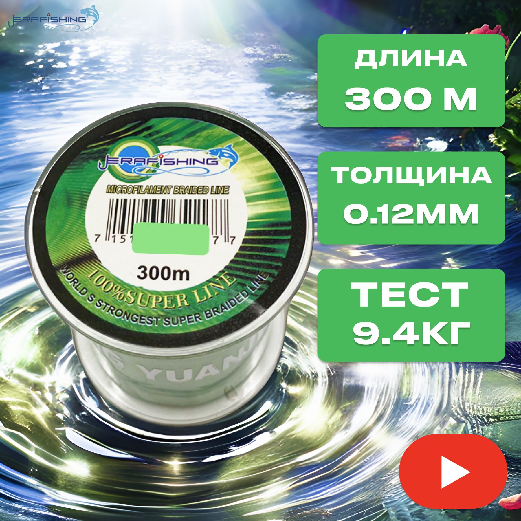 Плетеный шнур для рыбалки / Леска плетеная для спиннинга 0,12 mm 300 m