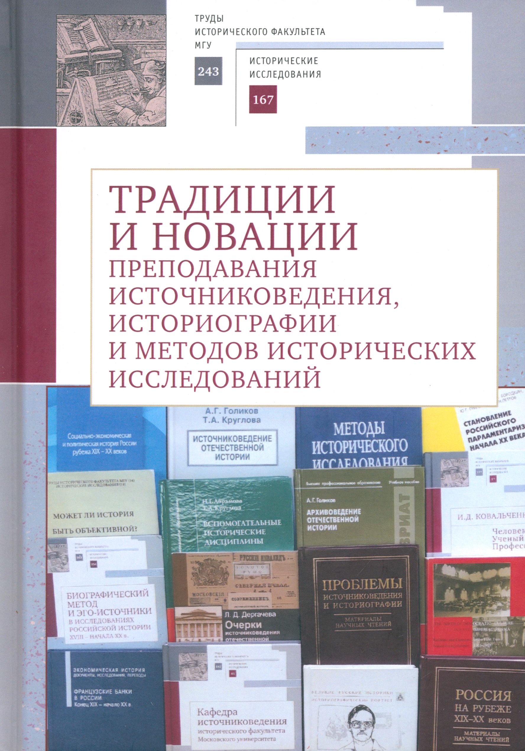 Источниковедение.
