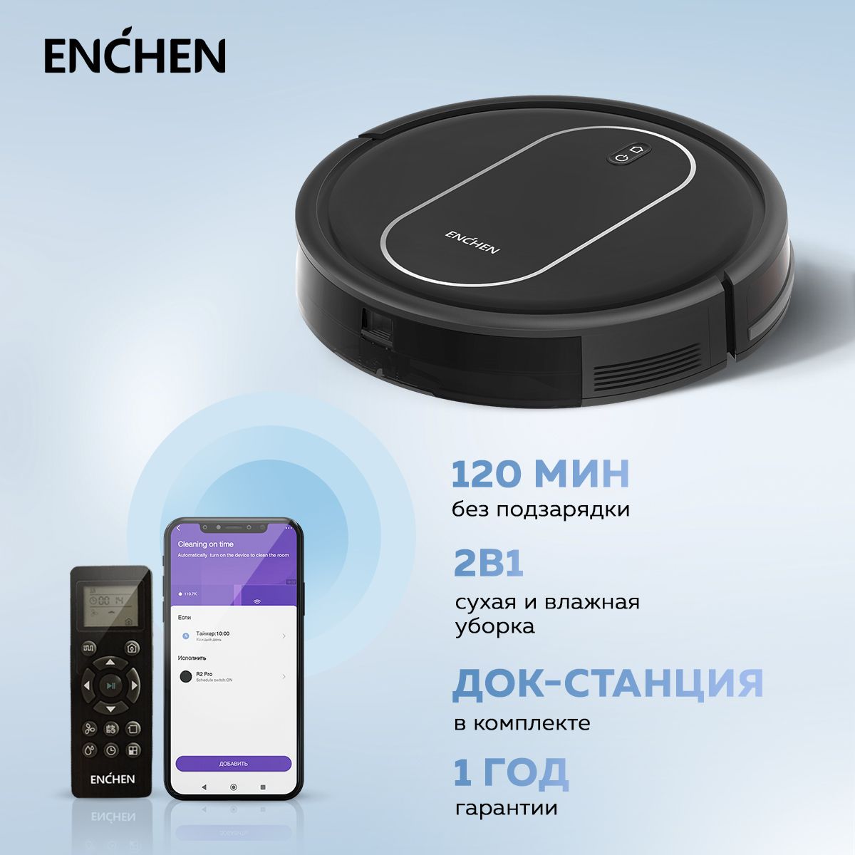 Робот-пылесос ENCHEN 1209742 - купить по выгодной цене в интернет-магазине  OZON (1236494228)