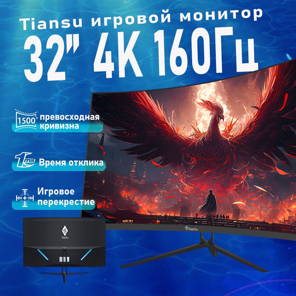 tiansu32"Монитор4к160ГцVA1500Rhdmi2.1совместимостиps5,черныйматовый