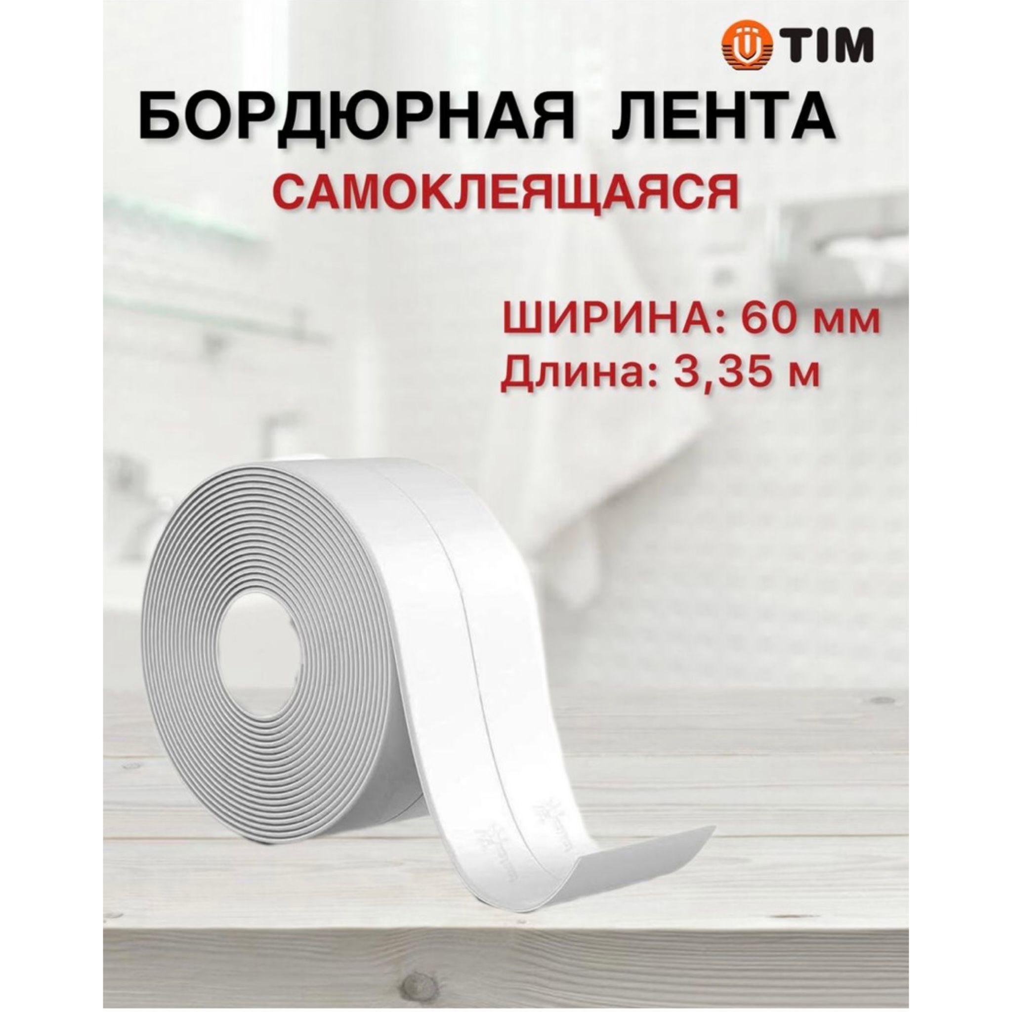 Бордюр Для Ванной Волгоград Тулака Купить