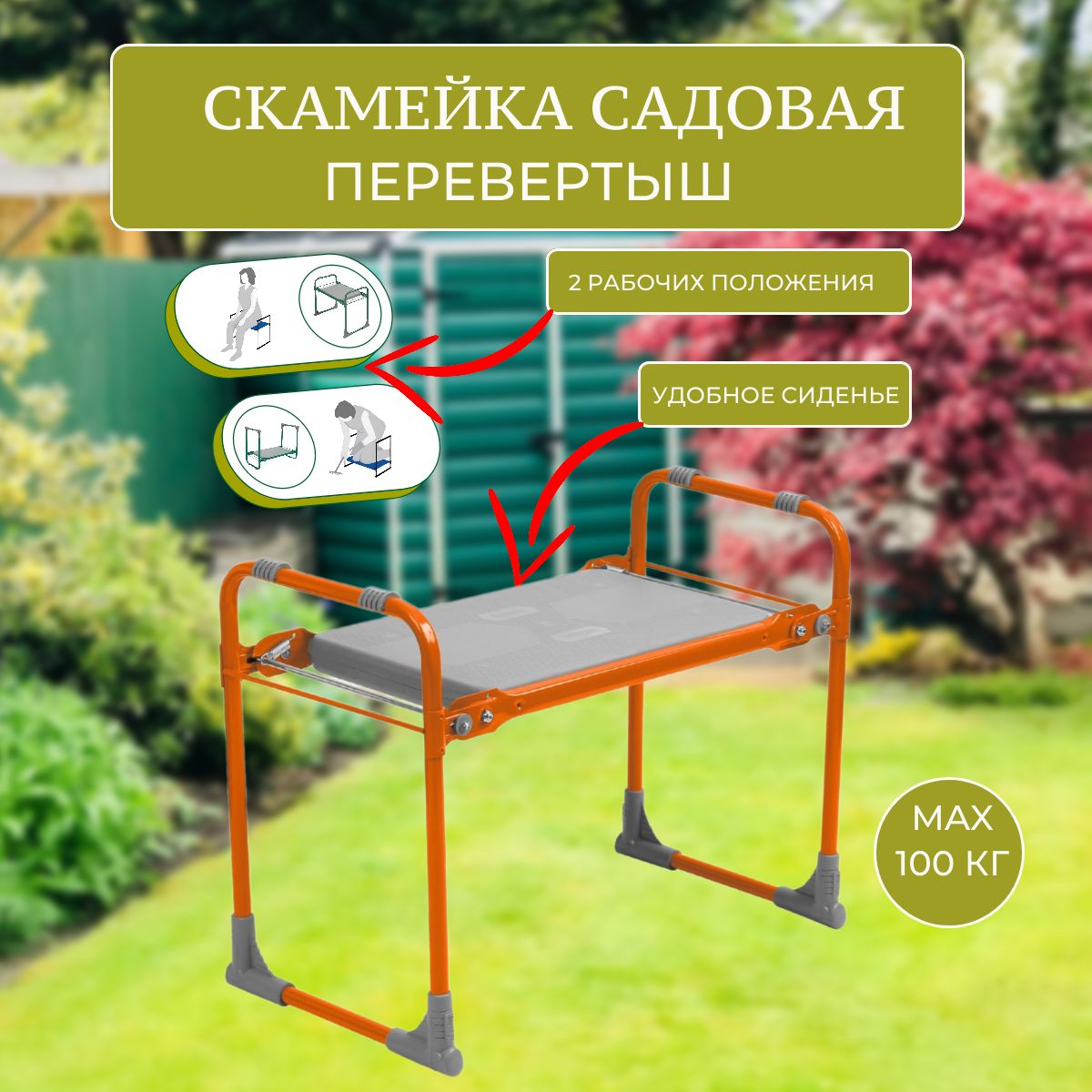 Садовая скамья Nika складная (перевертыш) СК оранжевая