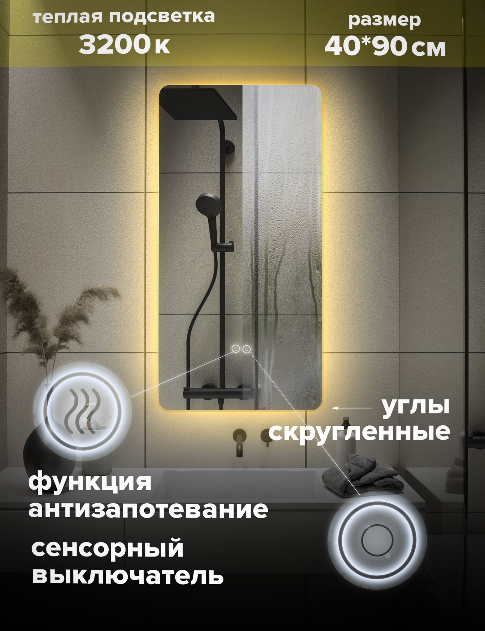 Зеркало С Подогревом Для Ванной Купить