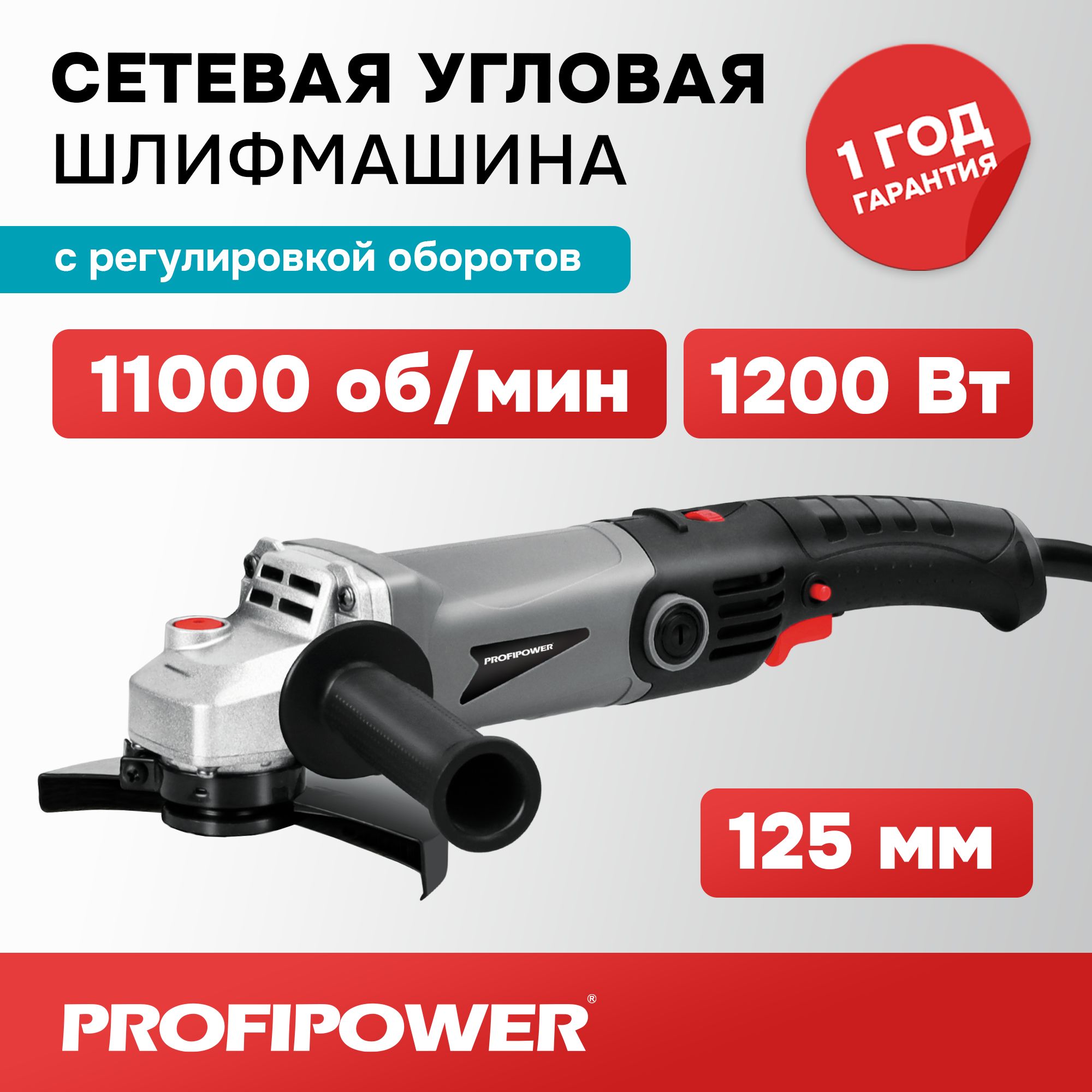 Шлифмашина угловая Profipower Сетевая УШМ PGS - купить по низким ценам в  интернет-магазине OZON (1379825999)