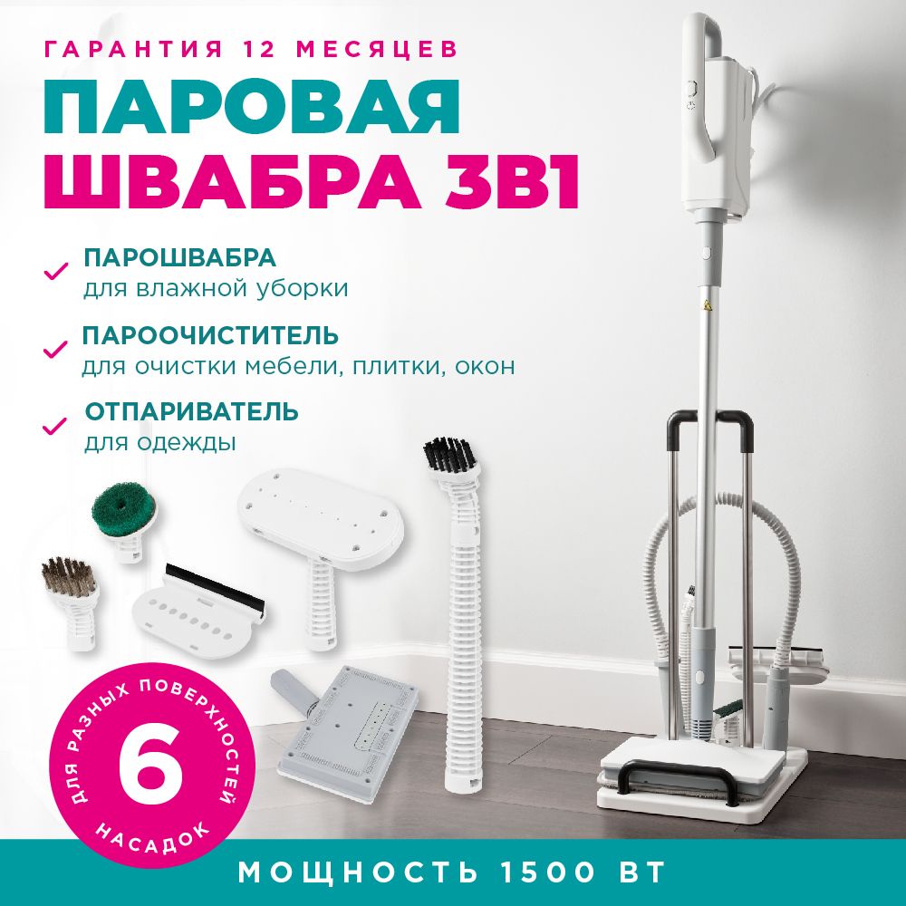 Паровая швабра GOLDENHOME швабра, белый, 1500 Вт купить по низкой цене с  доставкой в интернет-магазине OZON (1423278843)