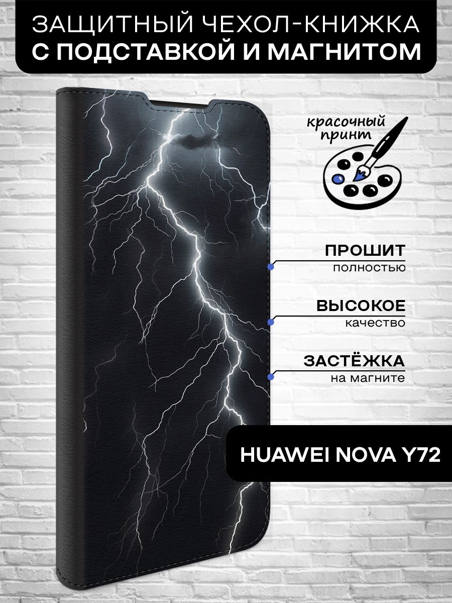 Чехол-книжка для Huawei Nova Y72 (Хуавей Нова У72) противоударный, с  отделением под карты, крышка с магнитом из эко кожи с картинкой - купить с  доставкой по выгодным ценам в интернет-магазине OZON (1469484826)