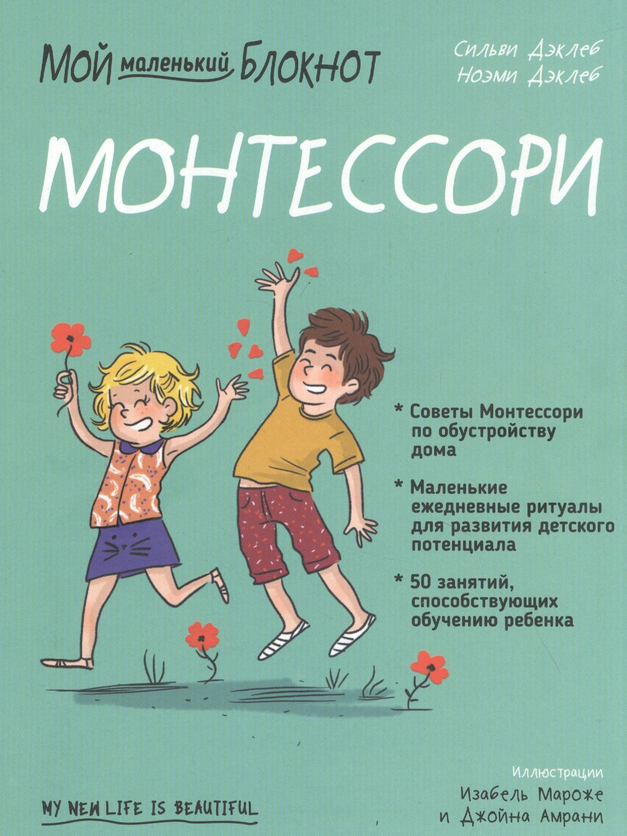 Мой маленький блокнот. Монтессори. С рождения | Дэклеб Сильви - купить с  доставкой по выгодным ценам в интернет-магазине OZON (1594635502)