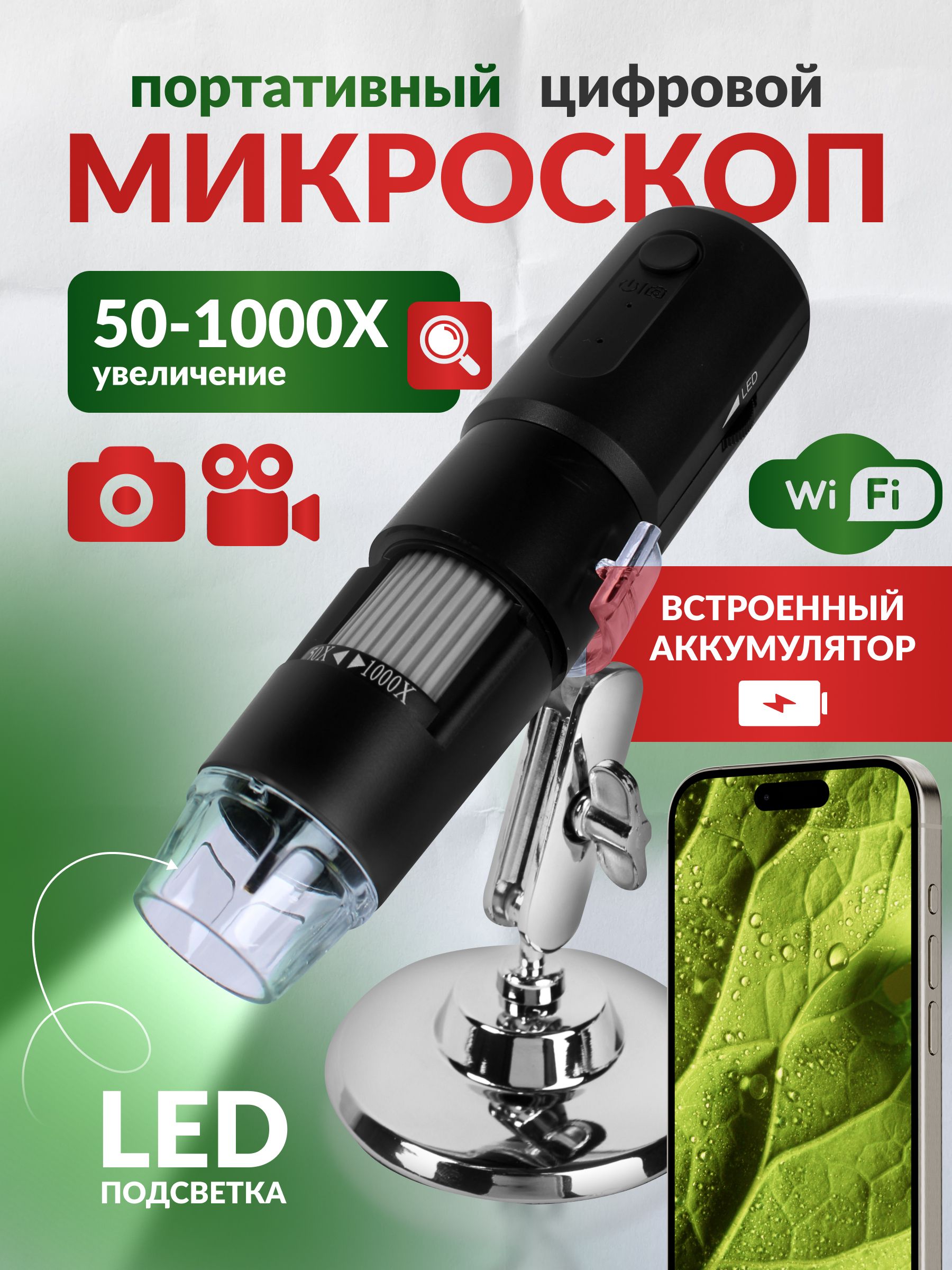 КарманныйМикроскоп