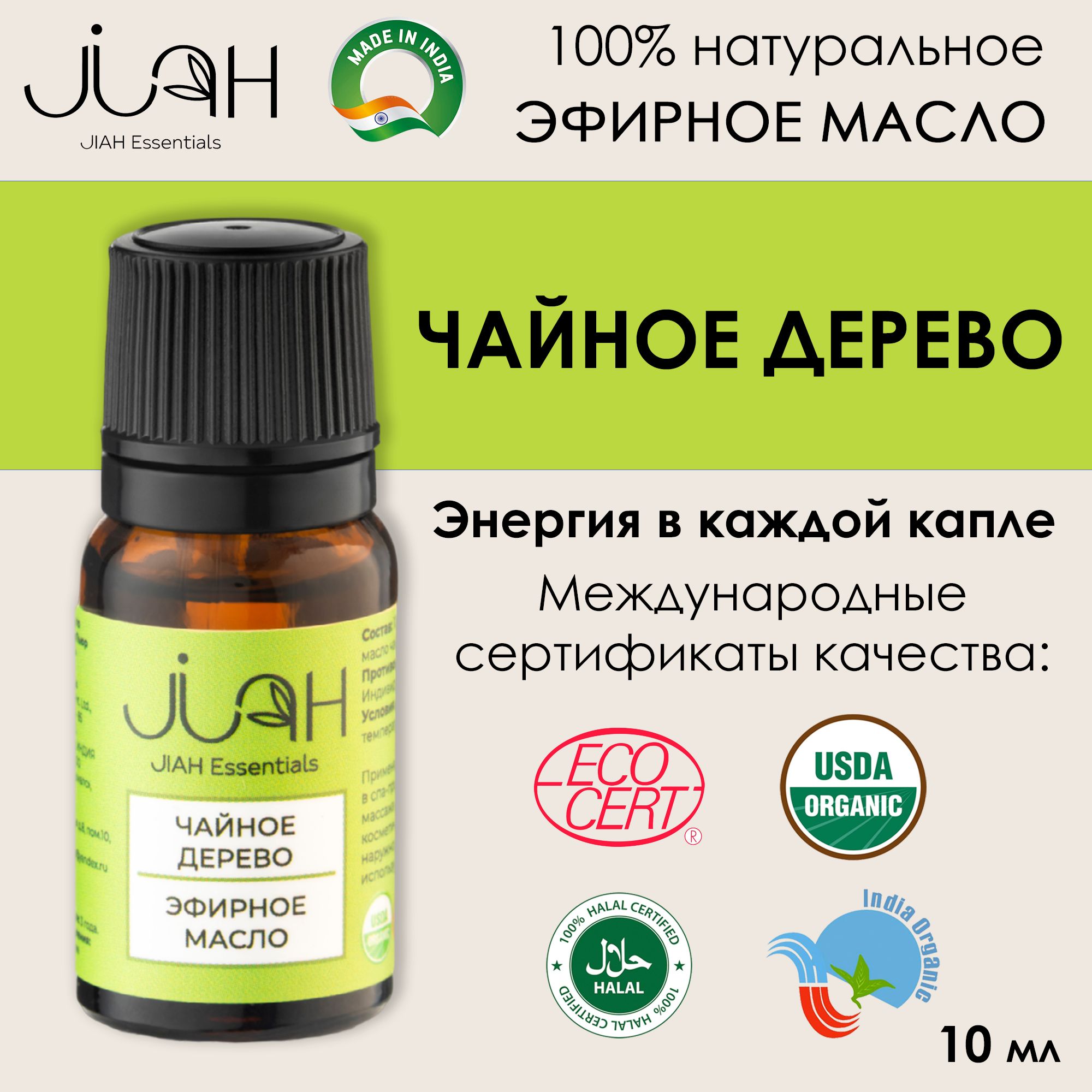 Jiah Essentials Jiah essential oil Эфирное масло 10 мл (1412534879)