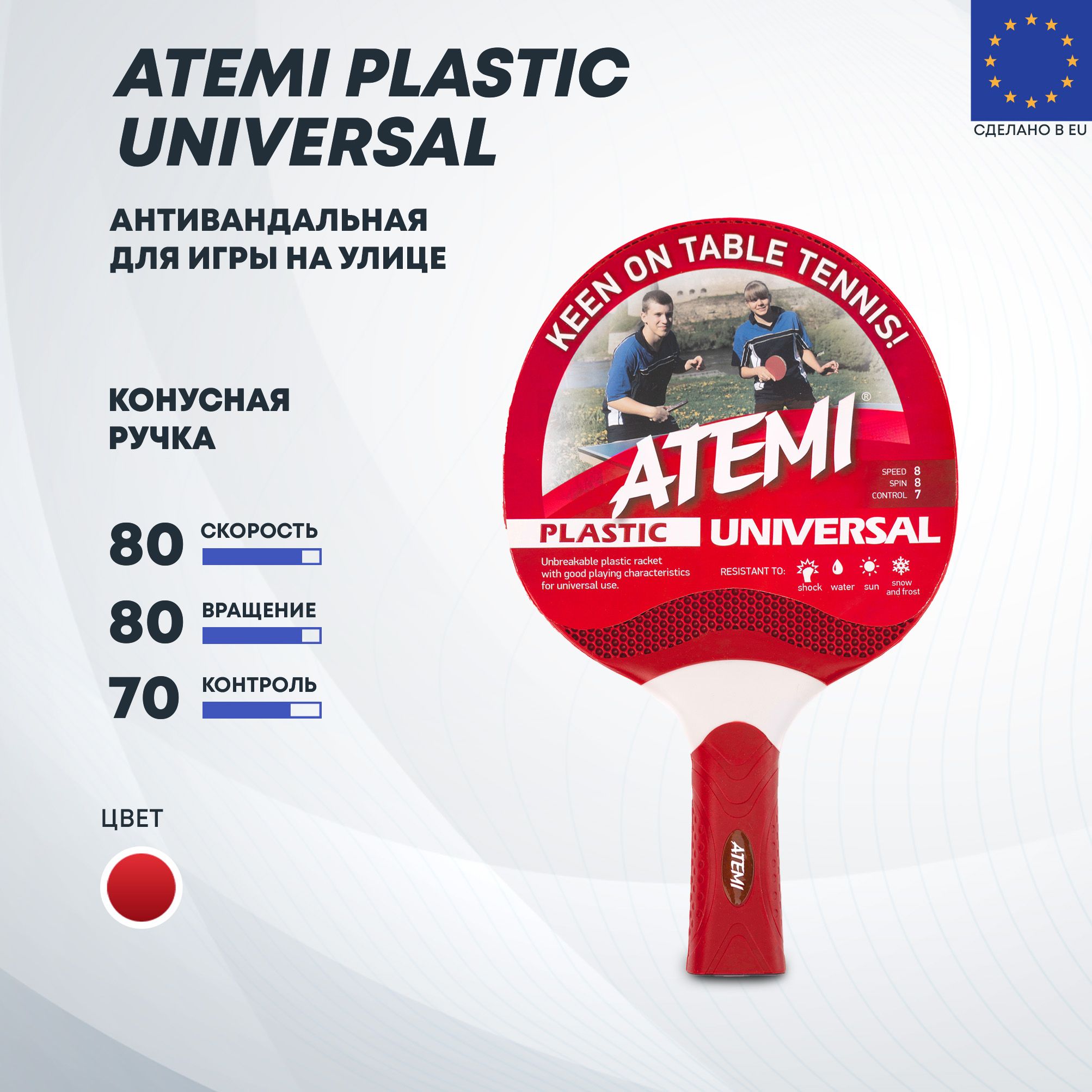 ATEMI PLASTIC UNIVERSAL - ракетка для настольного тенниса, антивандальная,  для игры на улице - купить с доставкой по выгодным ценам в  интернет-магазине OZON (1006516791)