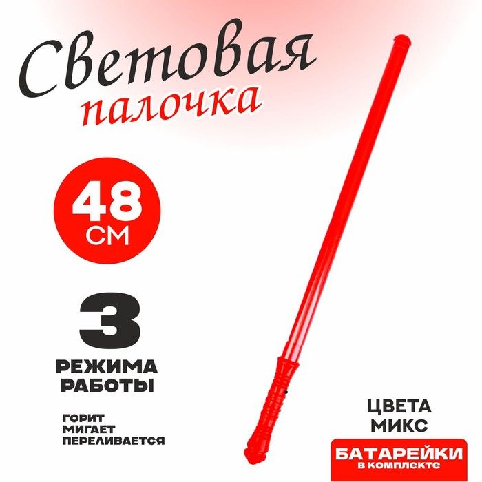 Световая палочка Яркая , цвета МИКС(2 шт.)