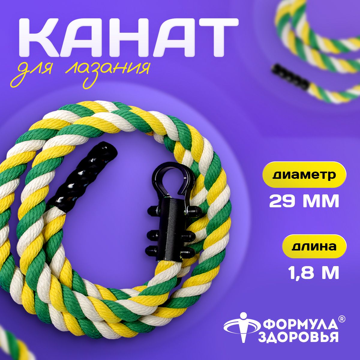 Формула Здоровья Спортивный канат