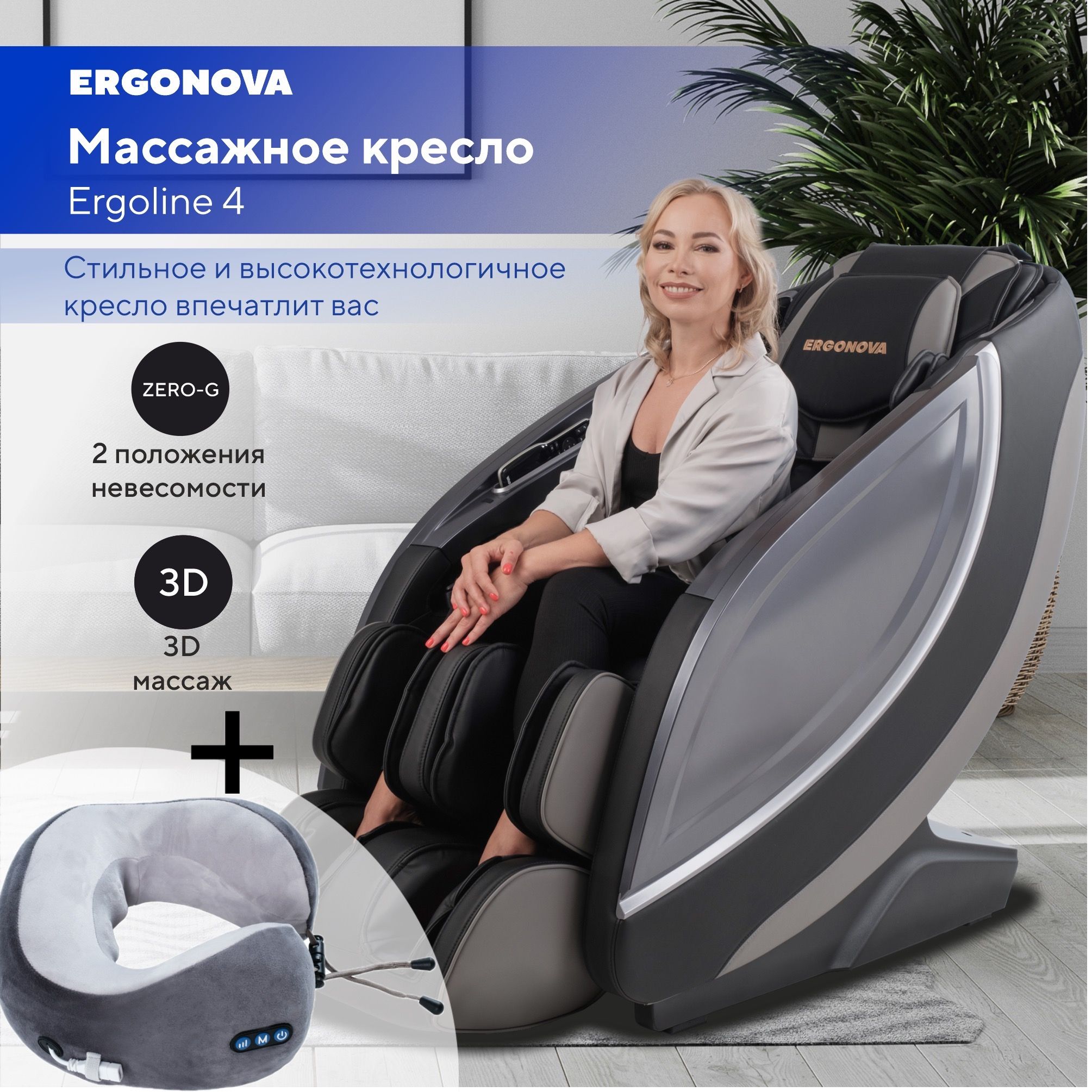 Массажное кресло Ergonova ErgoLine 4 Grey - купить с доставкой по выгодным  ценам в интернет-магазине OZON (1358046405)