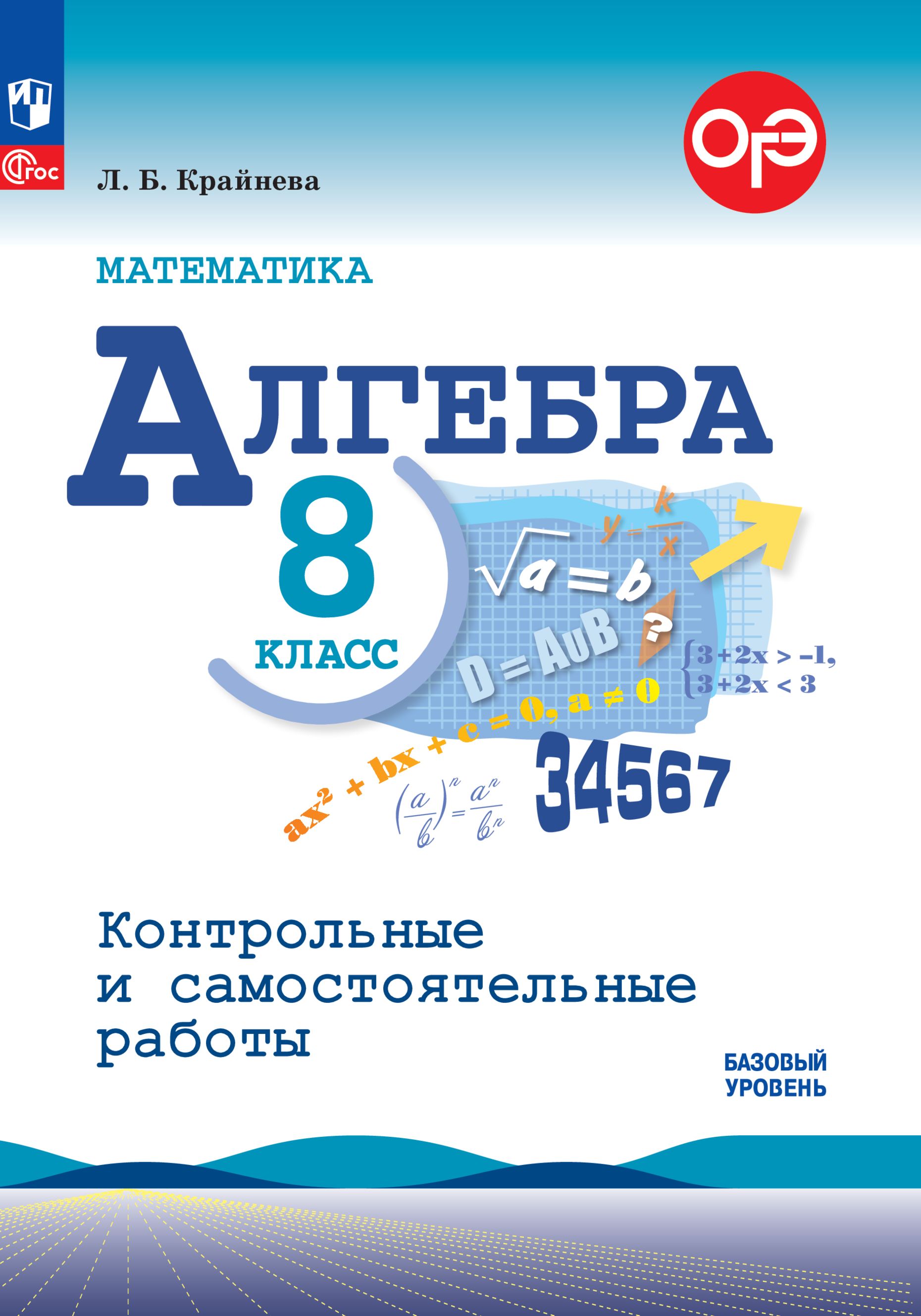 Контрольные Работы по Математике 8 Класс – купить в интернет-магазине OZON  по низкой цене