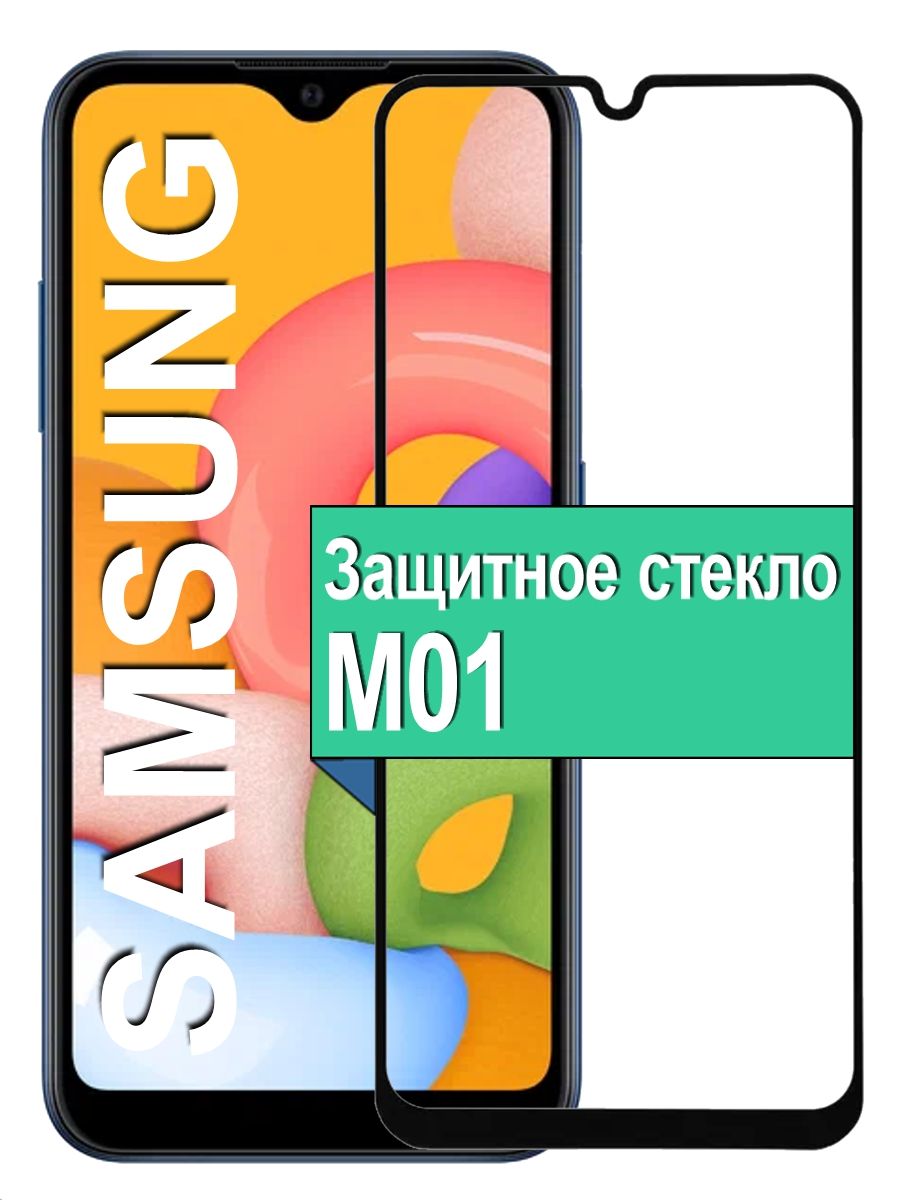 Защитное Cтекло для Samsung Galaxy M01 Самсунг М01 / Противоударное 5.7" (Черное)