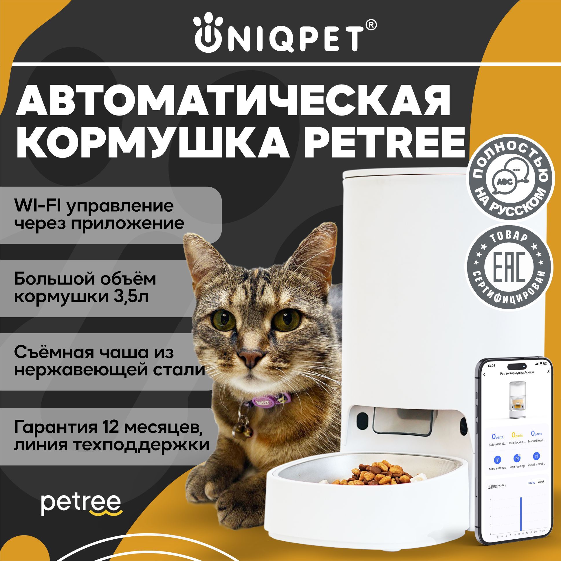 Автоматическая кормушка Petree для кошек и собак, 3,5л, с миской из  нержавеющей стали, UNIQPET - купить с доставкой по выгодным ценам в  интернет-магазине OZON (1248254598)